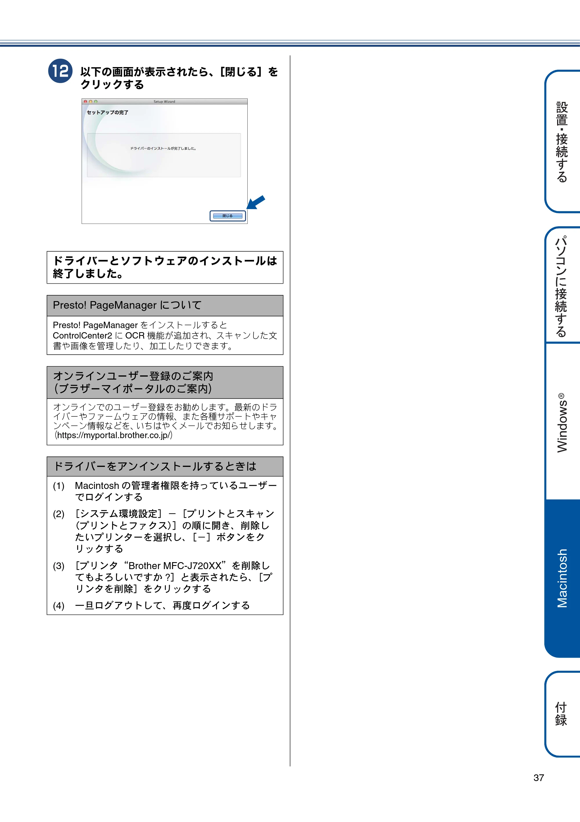 ブラザー MFC-J720D / MFC-J720DW かんたん設置ガイド — 原本ページ — 37ページ
