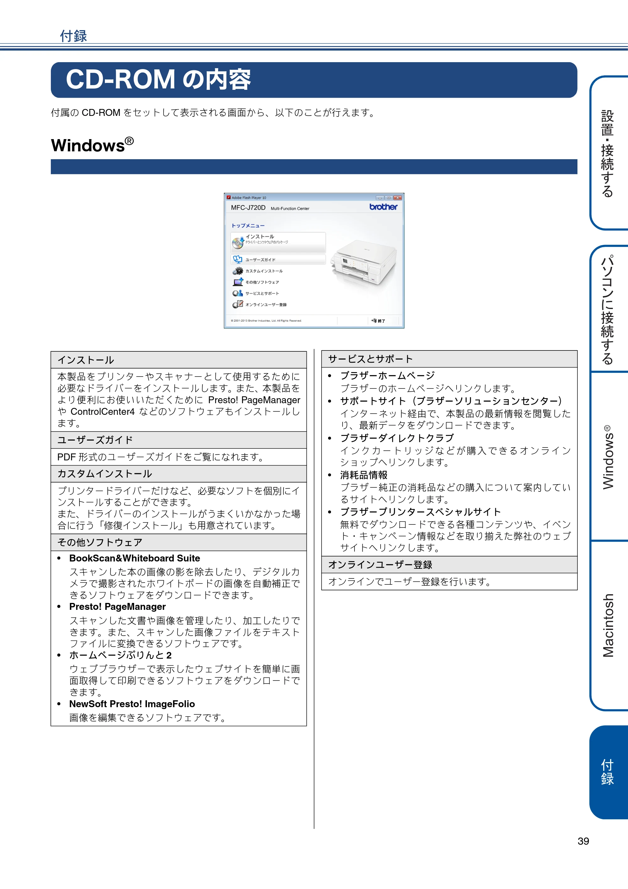 ブラザー MFC-J720D / MFC-J720DW かんたん設置ガイド — 付録 — 原本ページ — 39ページ