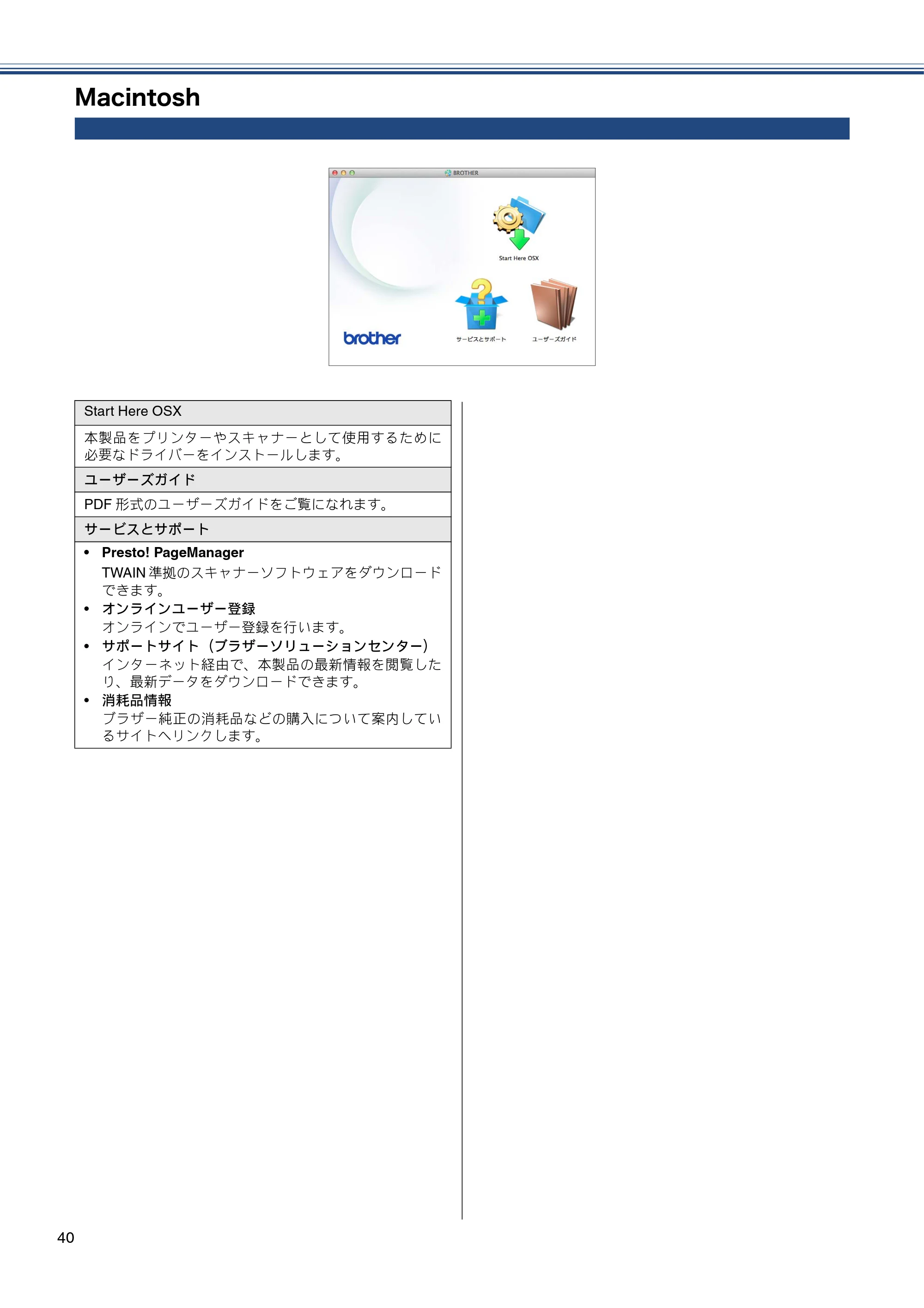 ブラザー MFC-J720D / MFC-J720DW かんたん設置ガイド — Macintosh — 原本ページ — 40ページ