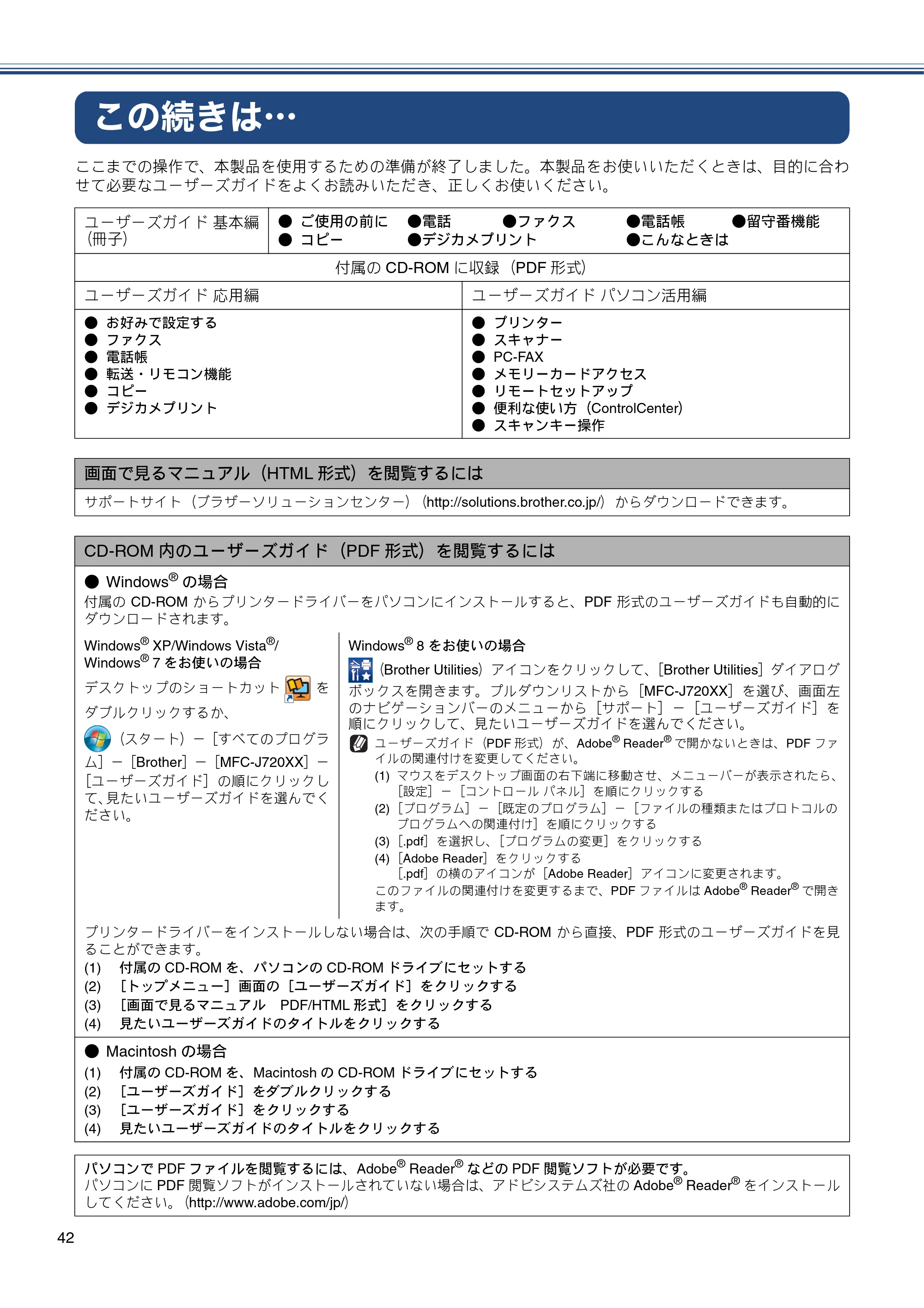 ブラザー MFC-J720D / MFC-J720DW かんたん設置ガイド — この続きは・・・ — 原本ページ — 42ページ