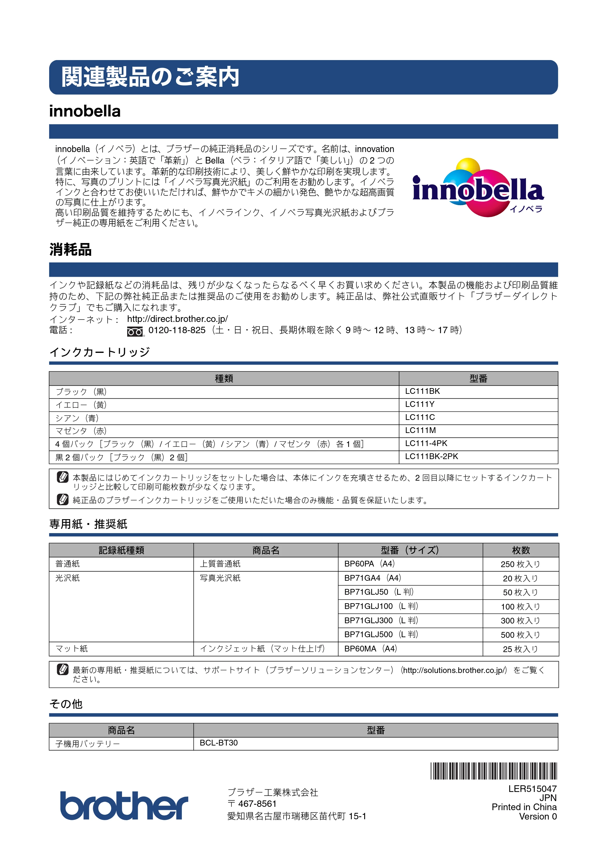 ブラザー MFC-J720D / MFC-J720DW かんたん設置ガイド — 関連製品のご案内 — 原本ページ — 43ページ
