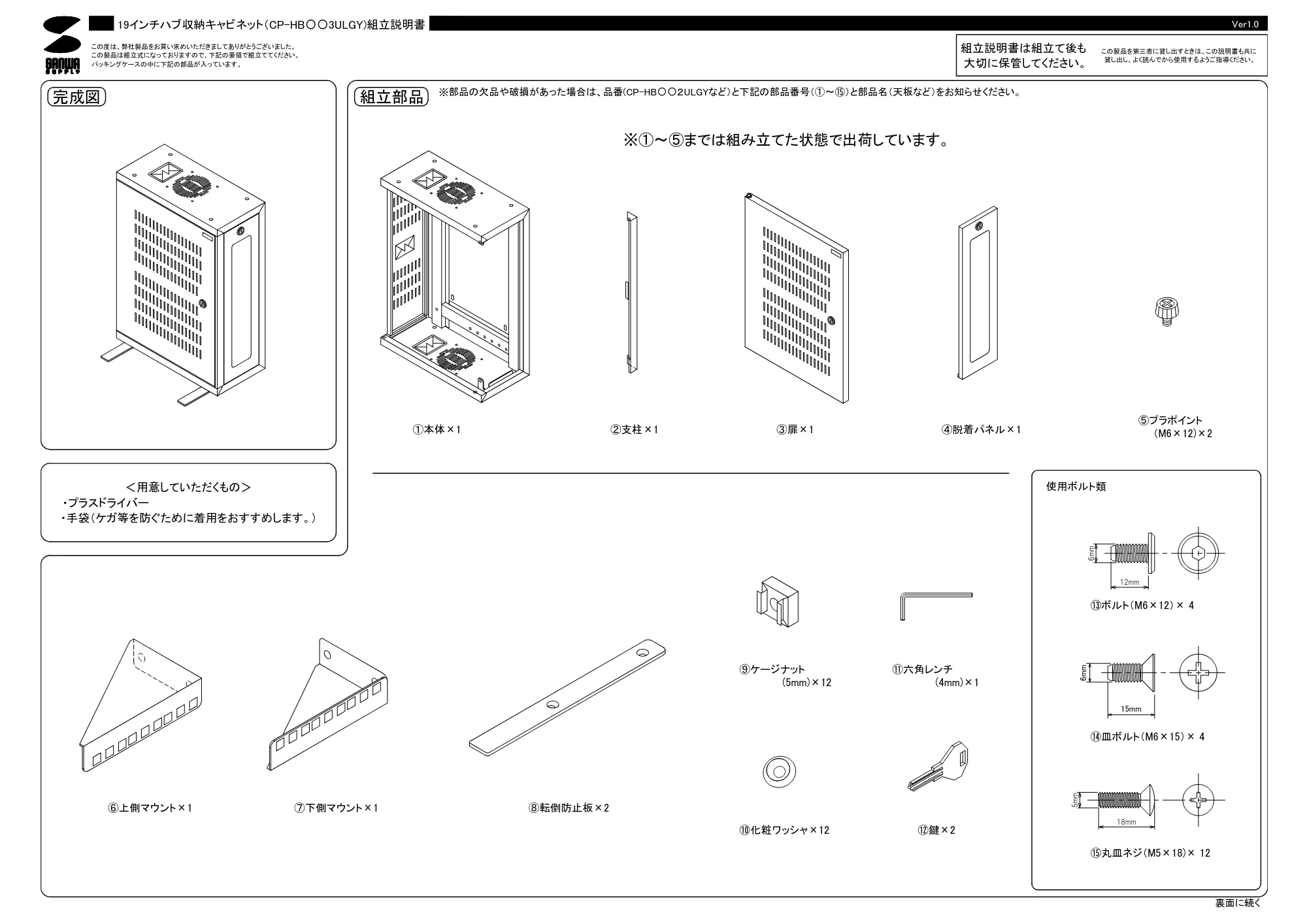 サンワサプライ CP-HB423ULGY / CP-HB503ULGY / CP-HB653ULGY 組立説明書 — モデル — 原本ページ — 1ページ