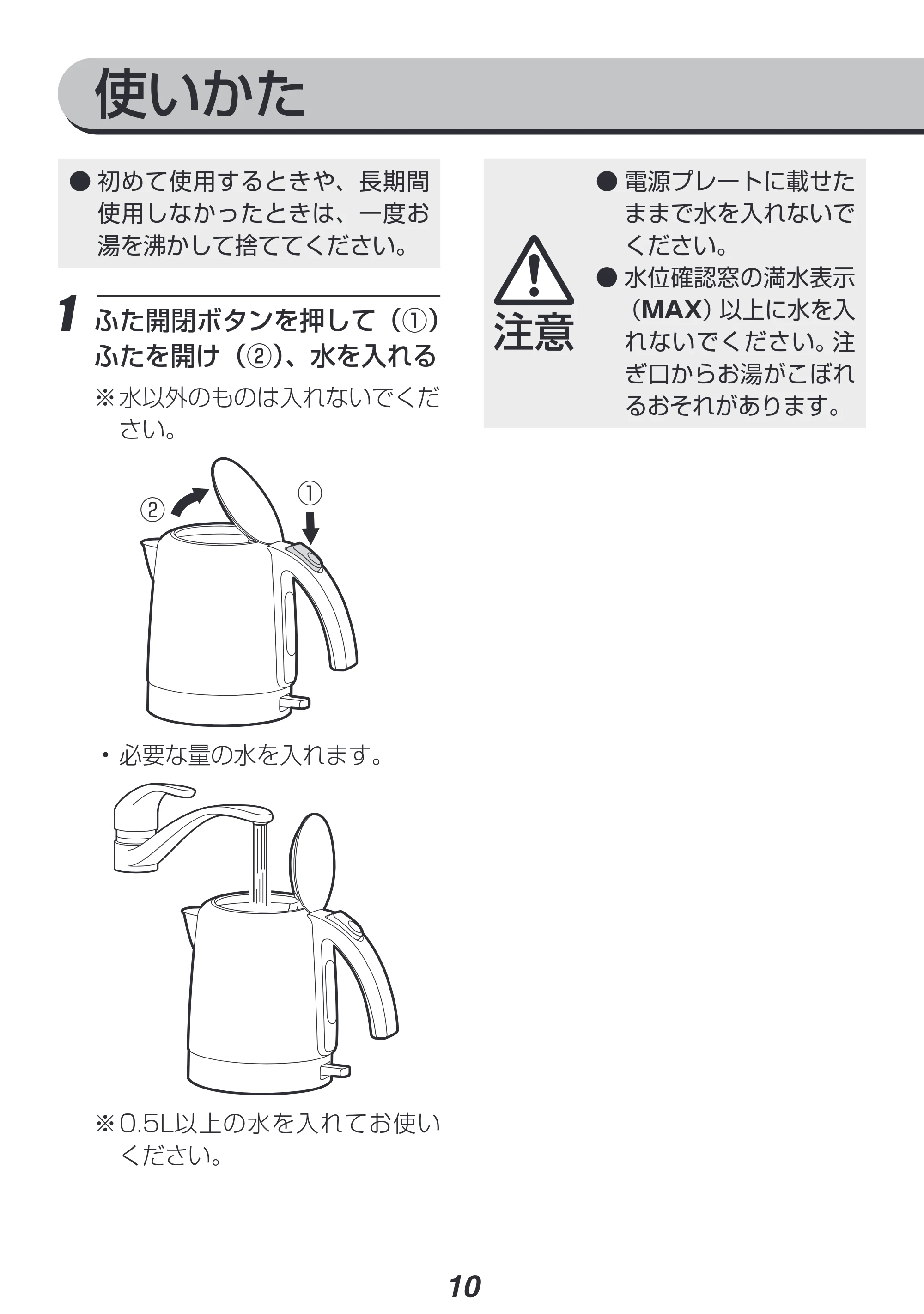 アイリスオーヤマ IKE-D1000-HA 取扱説明書 — 原本ページ — 10ページ