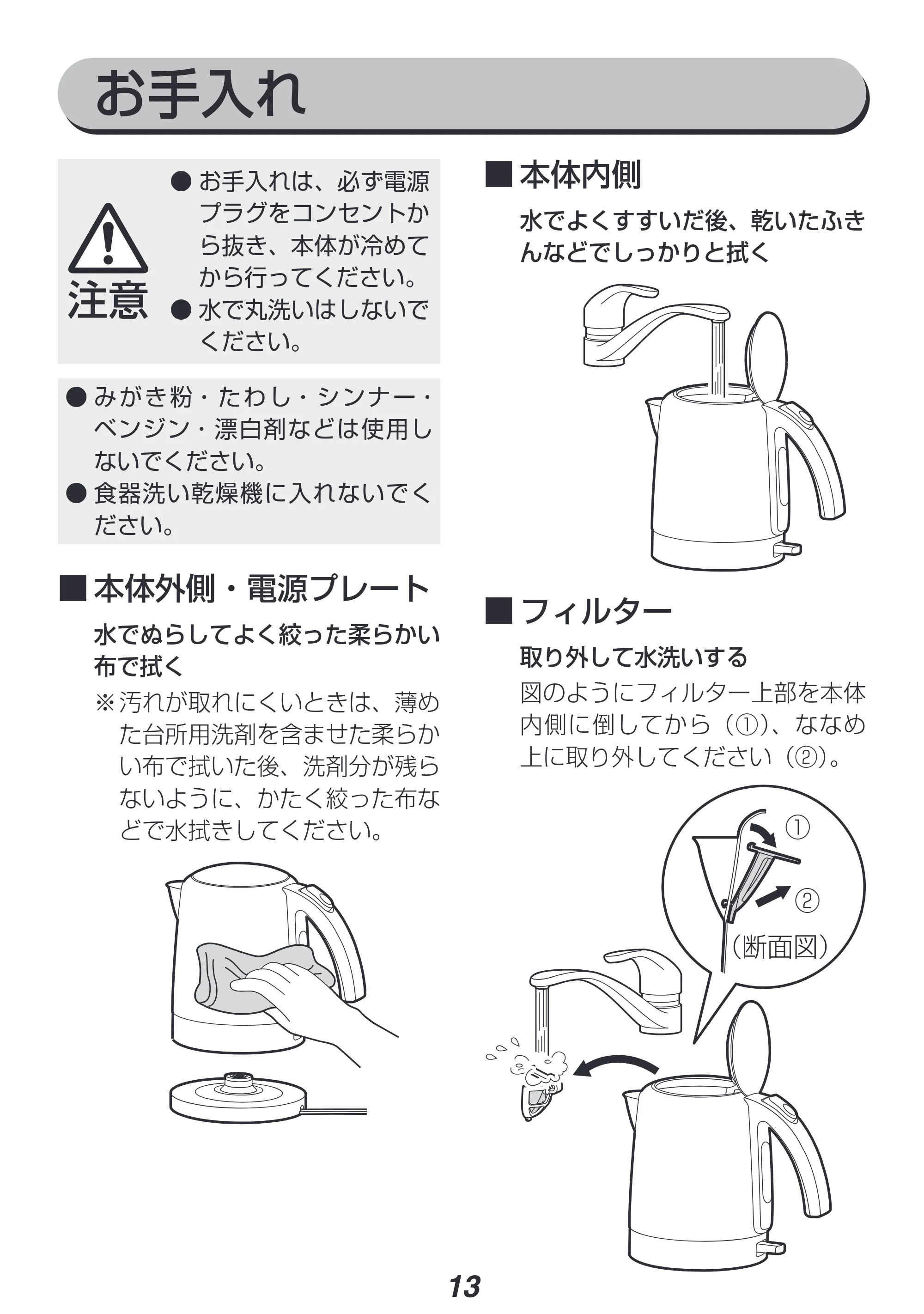 アイリスオーヤマ IKE-D1000-HA 取扱説明書 — 原本ページ — 13ページ
