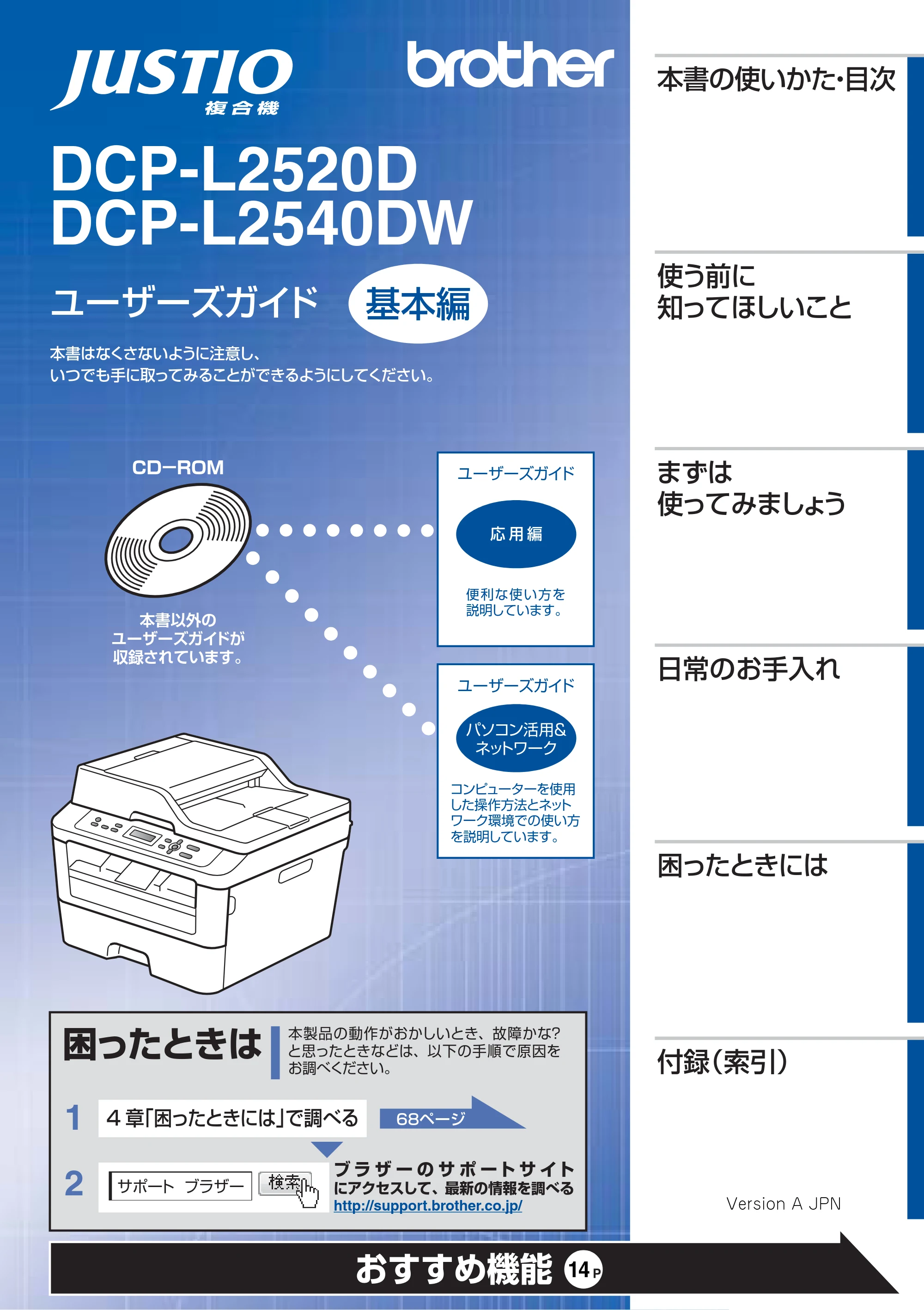 ブラザー DCP-L2520D / DCP-L2540DW ユーザーズガイド ～基本編～ — DCP-L2520D/DCP-L2540DW ユーザーズガイド基本編 — 原本ページ — 1ページ