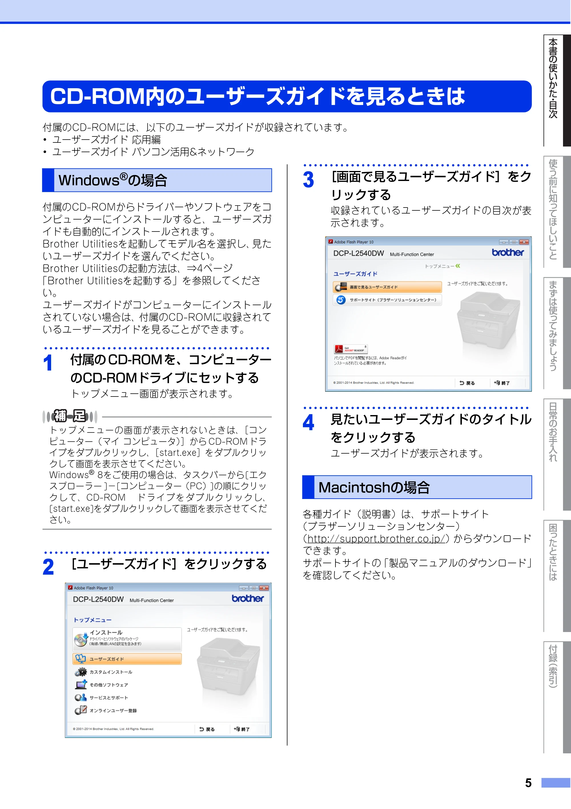ブラザー DCP-L2520D / DCP-L2540DW ユーザーズガイド ～基本編～ — CD-ROM内のユーザーズガイドを見るときは — 原本ページ — 5ページ