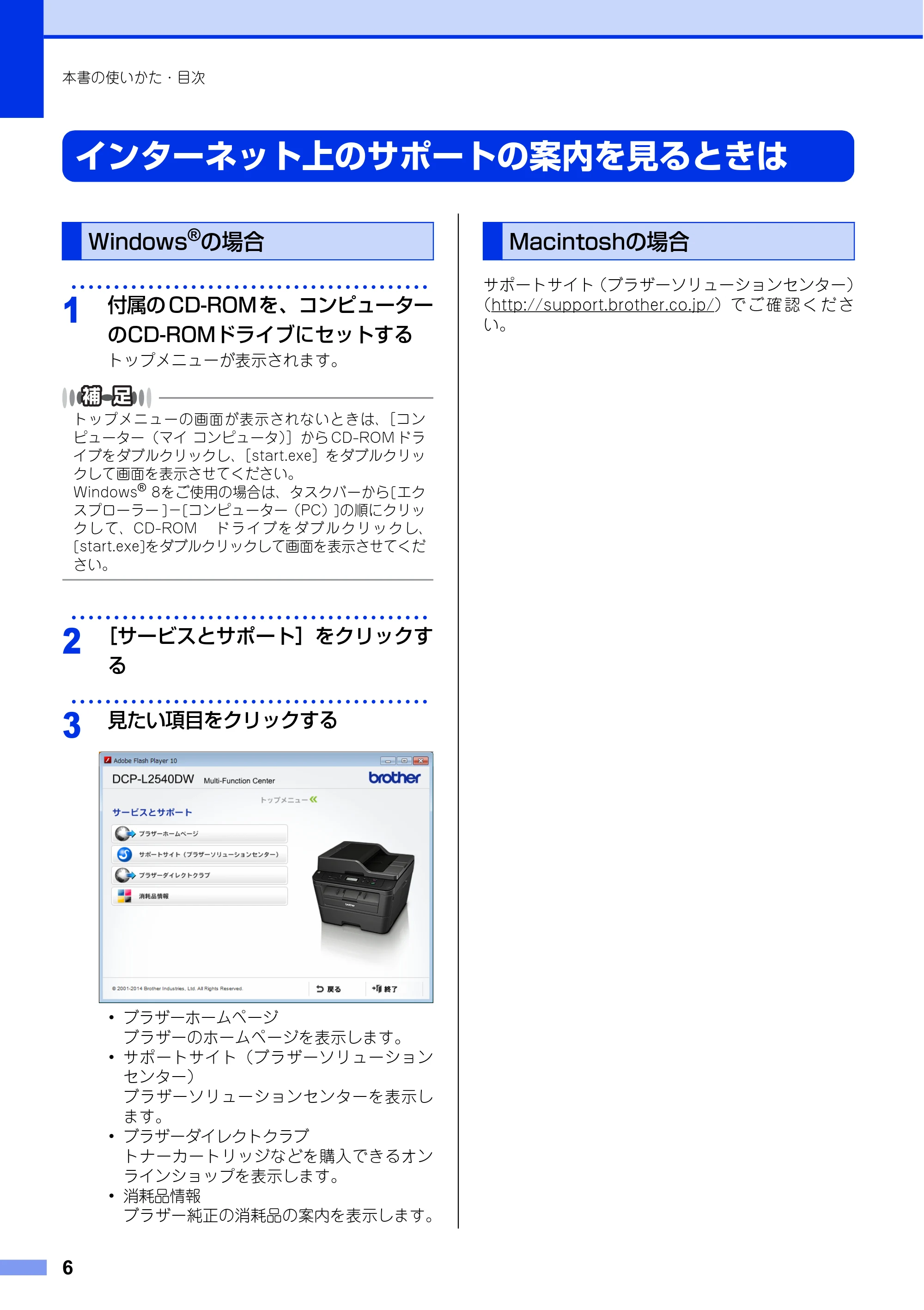 ブラザー DCP-L2520D / DCP-L2540DW ユーザーズガイド ～基本編～ — インターネット上のサポートの案内を見るときは — 原本ページ — 6ページ