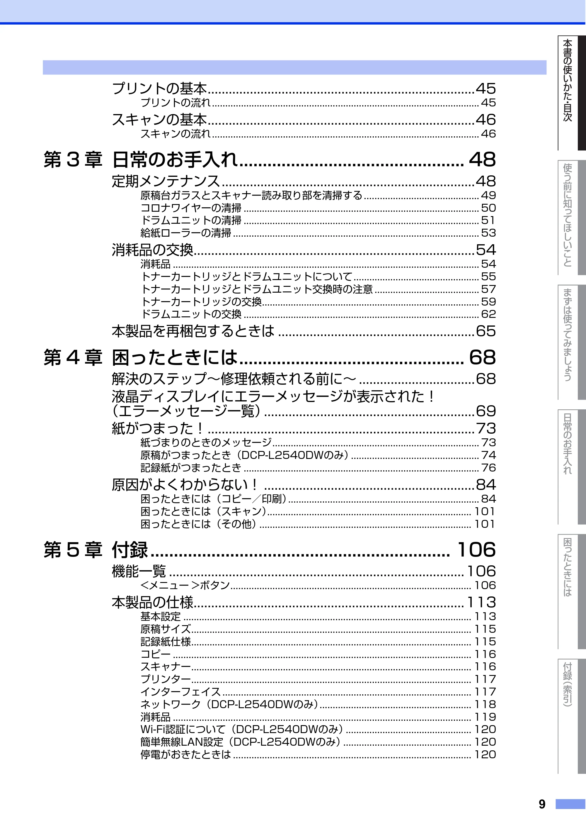 ブラザー DCP-L2520D / DCP-L2540DW ユーザーズガイド ～基本編～ — 原本ページ — 9ページ