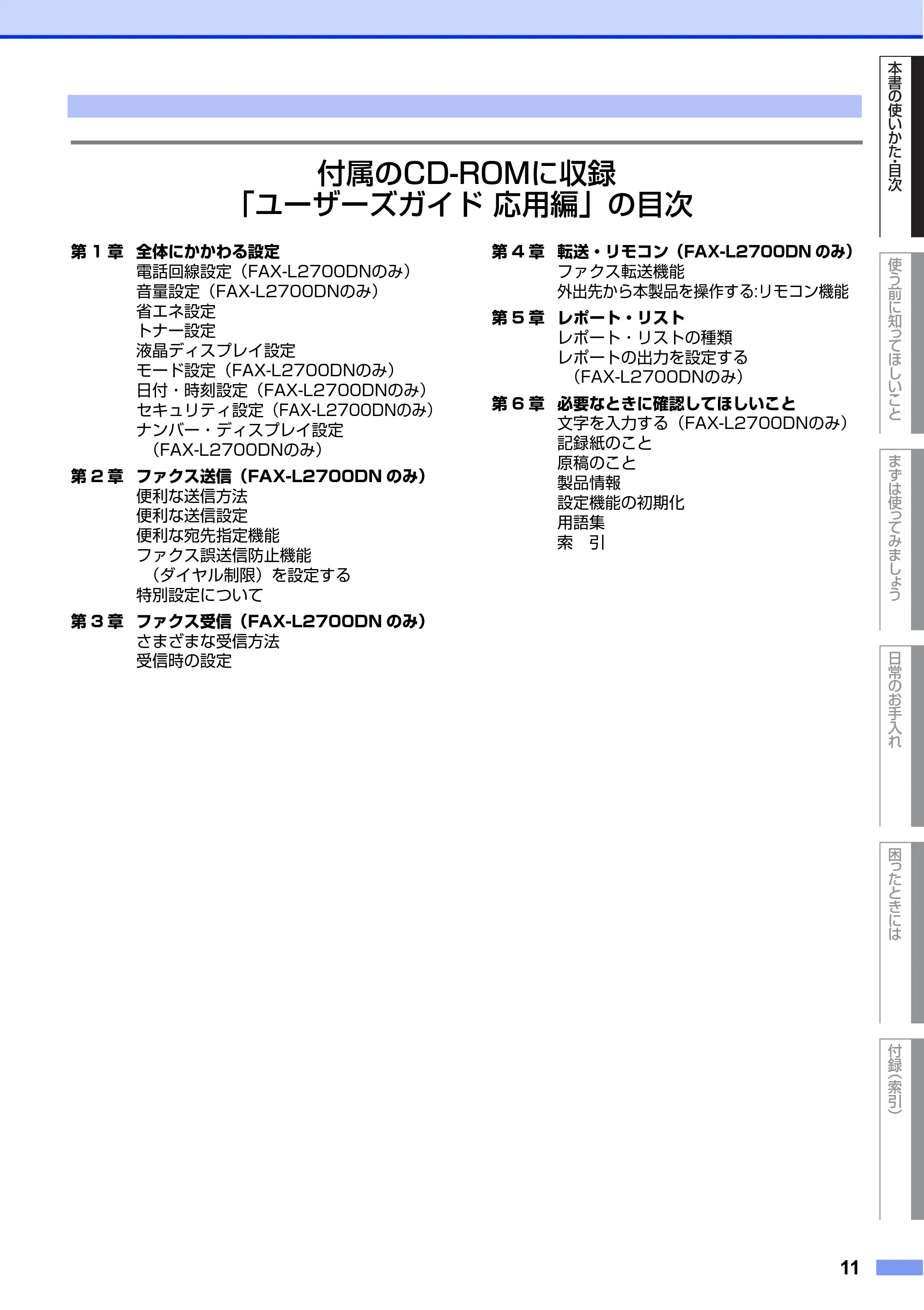 ブラザー DCP-L2520D / DCP-L2540DW ユーザーズガイド ～基本編～ — 原本ページ — 11ページ