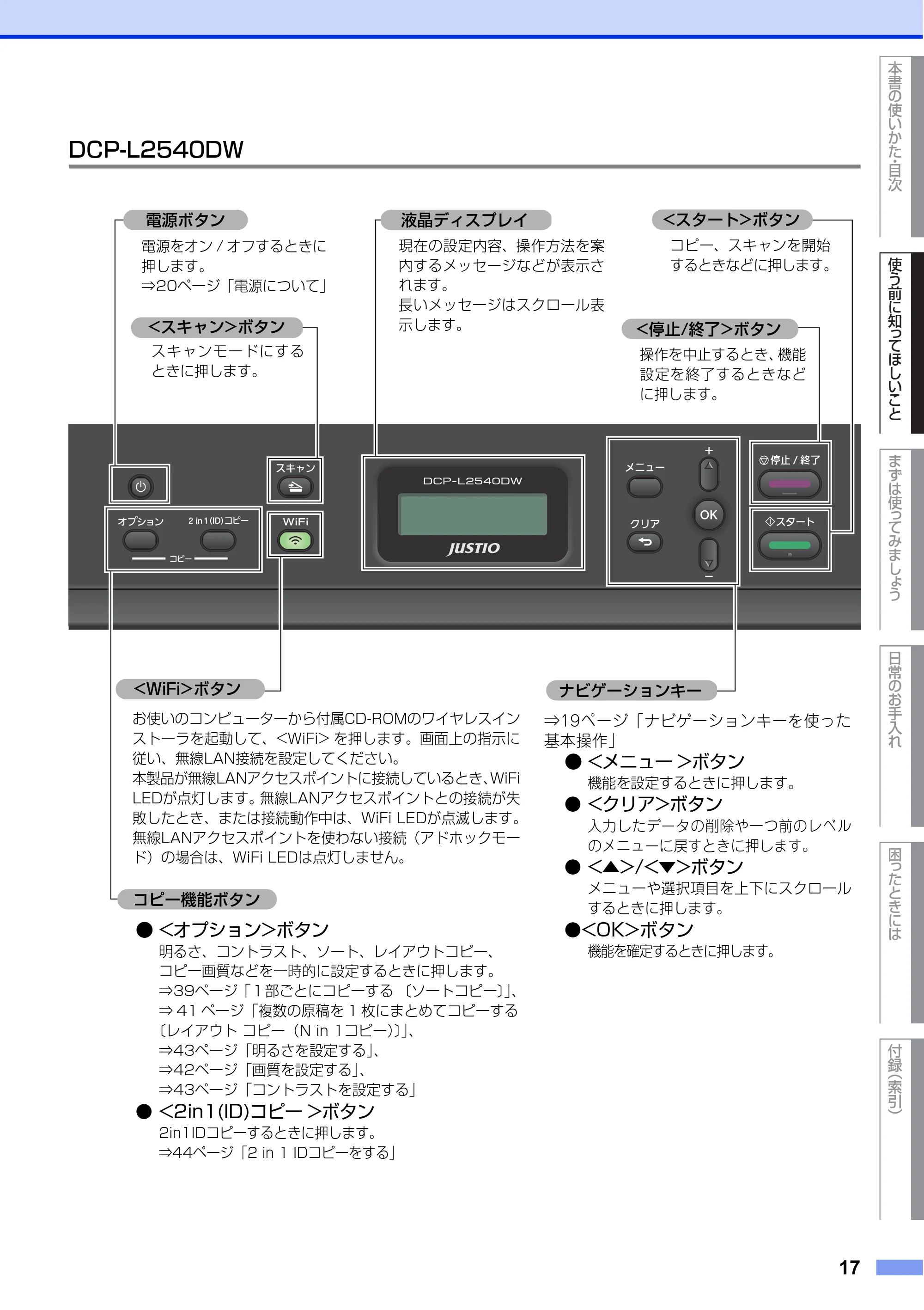 ブラザー DCP-L2520D / DCP-L2540DW ユーザーズガイド ～基本編～ — 原本ページ — 17ページ