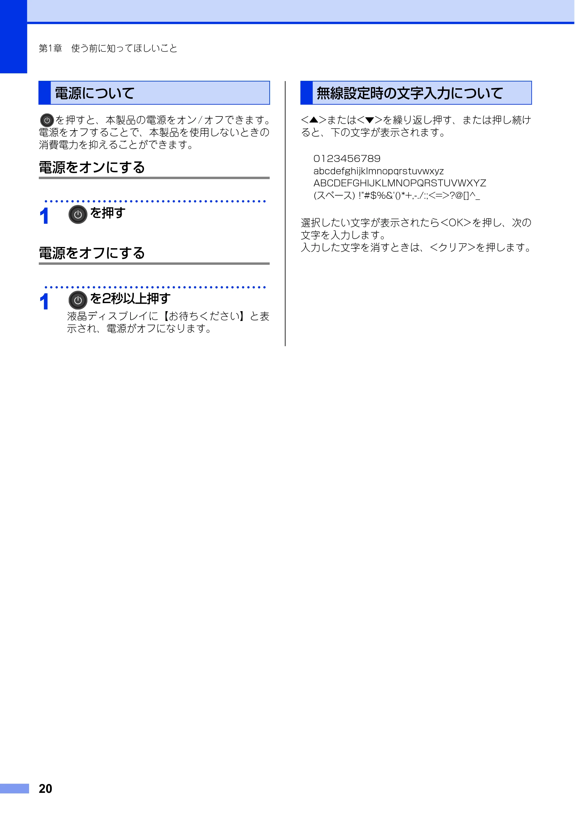 ブラザー DCP-L2520D / DCP-L2540DW ユーザーズガイド ～基本編～ — 電源について — 原本ページ — 20ページ