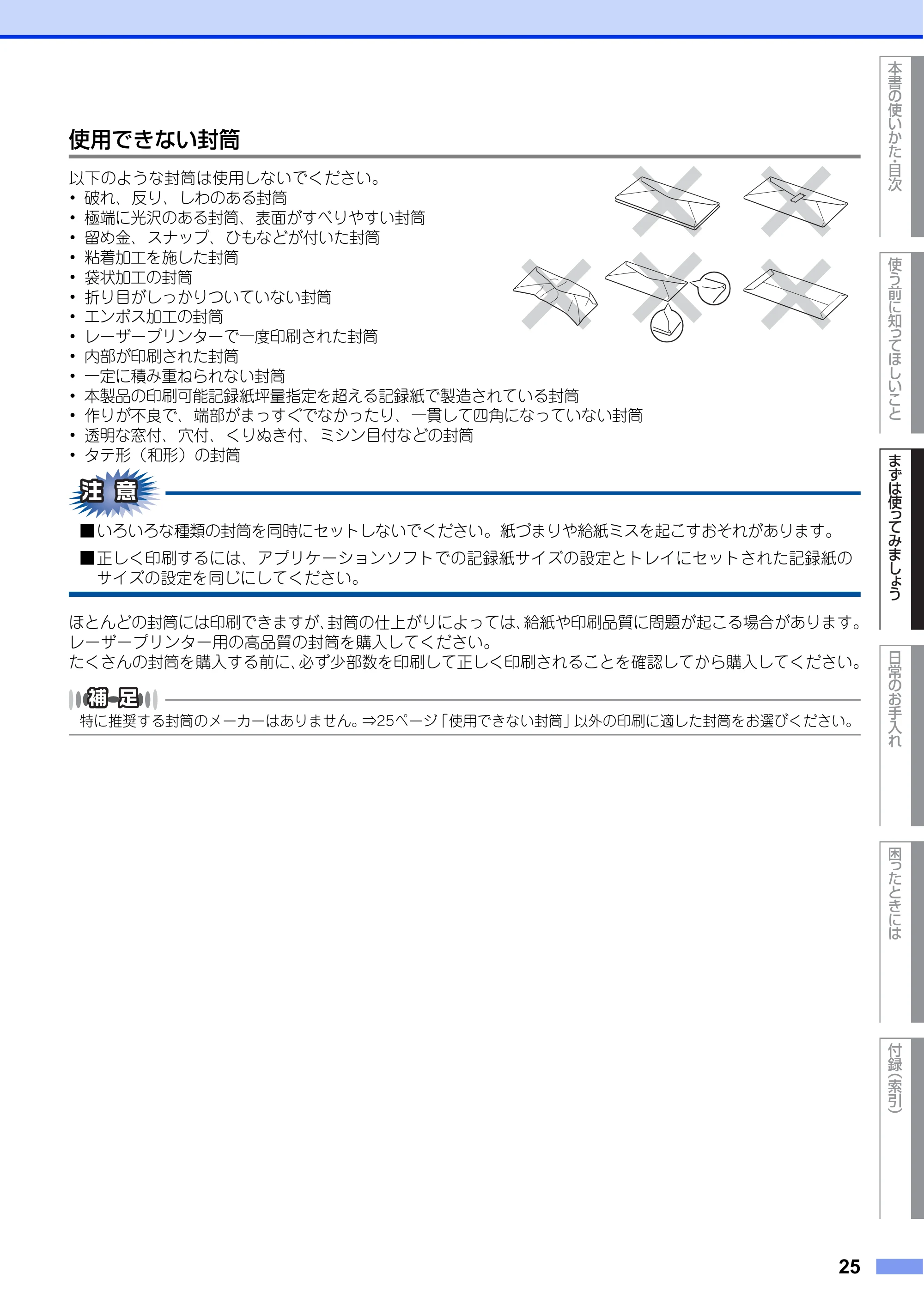 ブラザー DCP-L2520D / DCP-L2540DW ユーザーズガイド ～基本編～ — 原本ページ — 25ページ