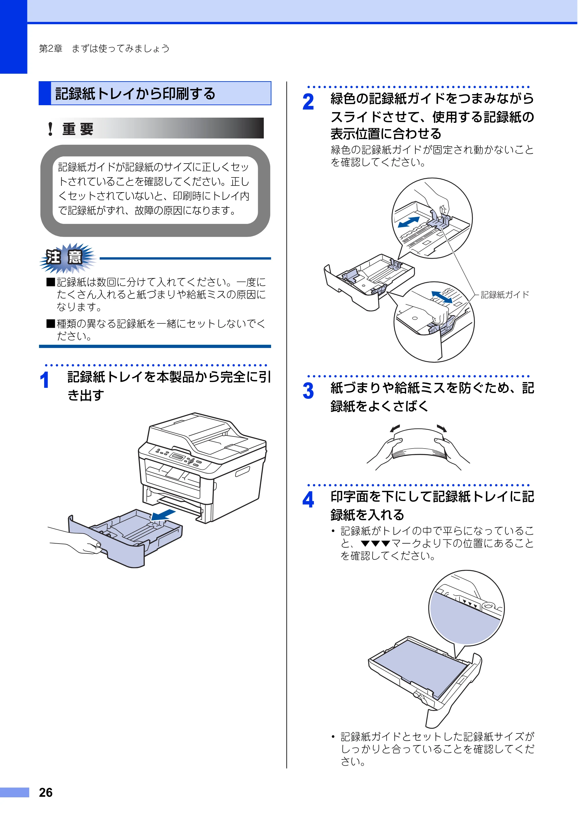ブラザー DCP-L2520D / DCP-L2540DW ユーザーズガイド ～基本編～ — 記録紙トレイから印刷する — 原本ページ — 26ページ