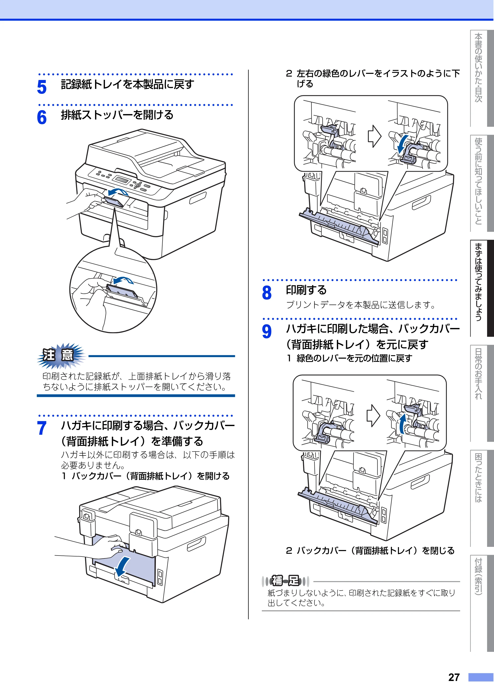 ブラザー DCP-L2520D / DCP-L2540DW ユーザーズガイド ～基本編～ — 原本ページ — 27ページ