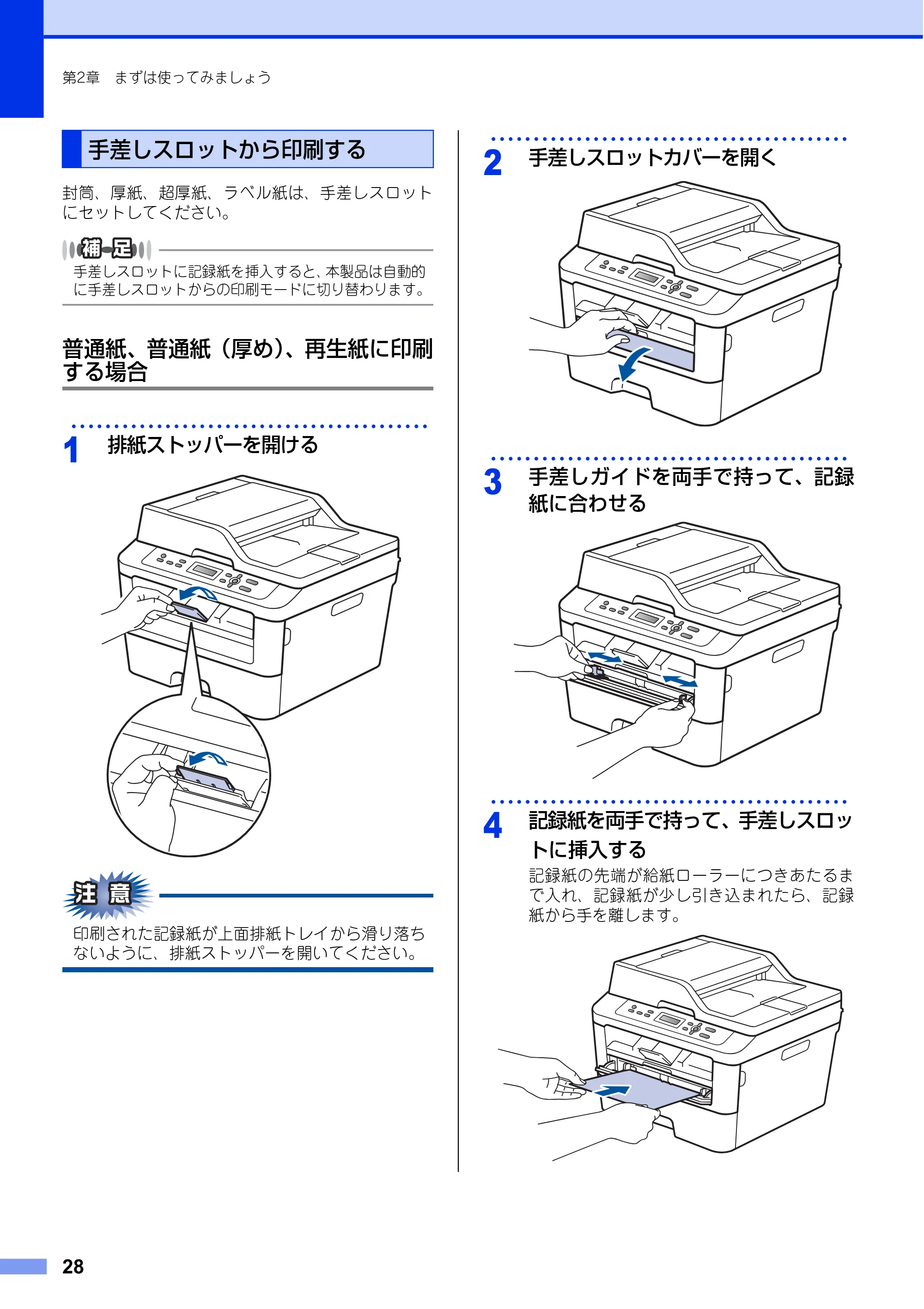 ブラザー DCP-L2520D / DCP-L2540DW ユーザーズガイド ～基本編～ — 手差しスロットから印刷する — 原本ページ — 28ページ