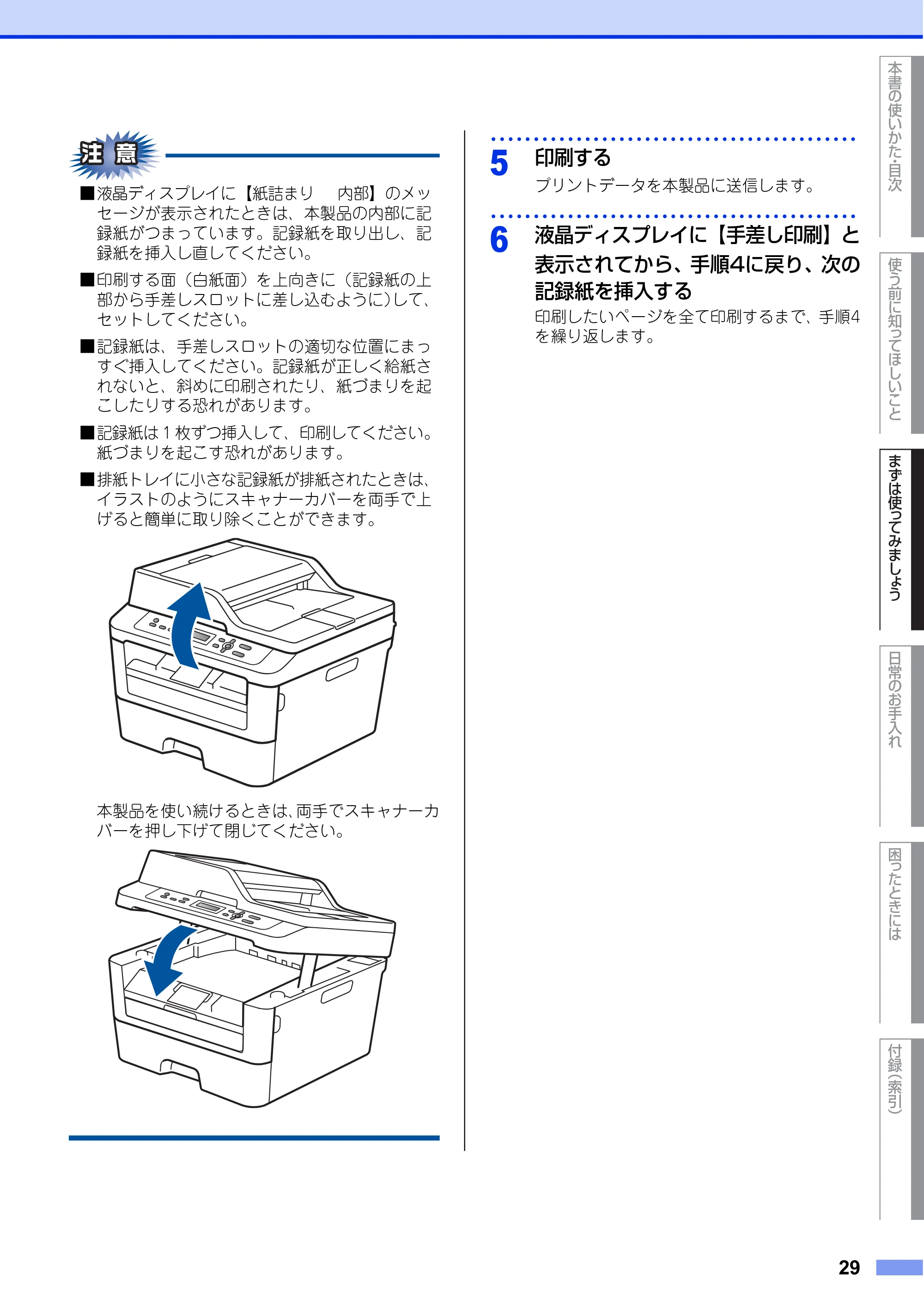ブラザー DCP-L2520D / DCP-L2540DW ユーザーズガイド ～基本編～ — 原本ページ — 29ページ