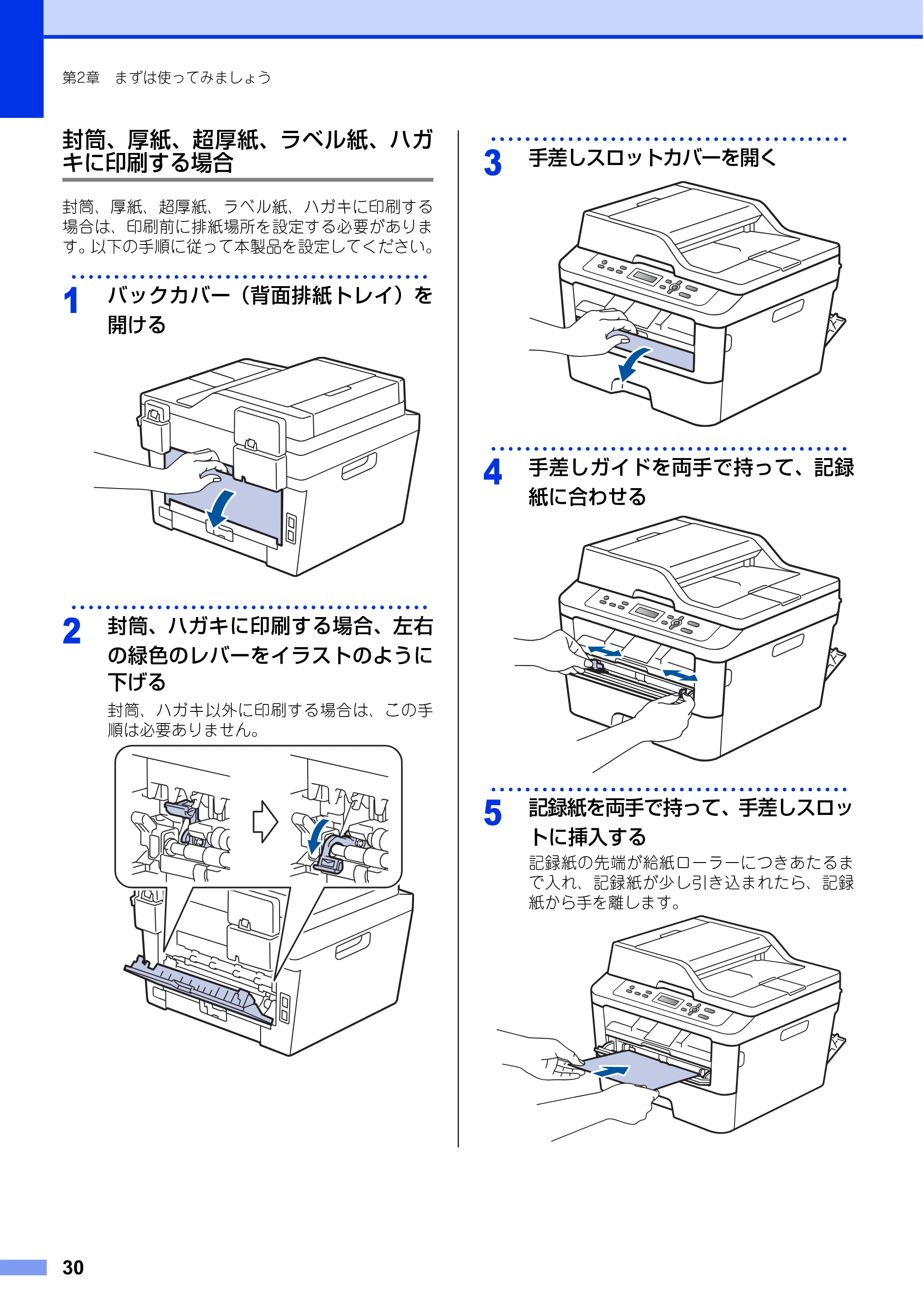 ブラザー DCP-L2520D / DCP-L2540DW ユーザーズガイド ～基本編～ — 原本ページ — 30ページ