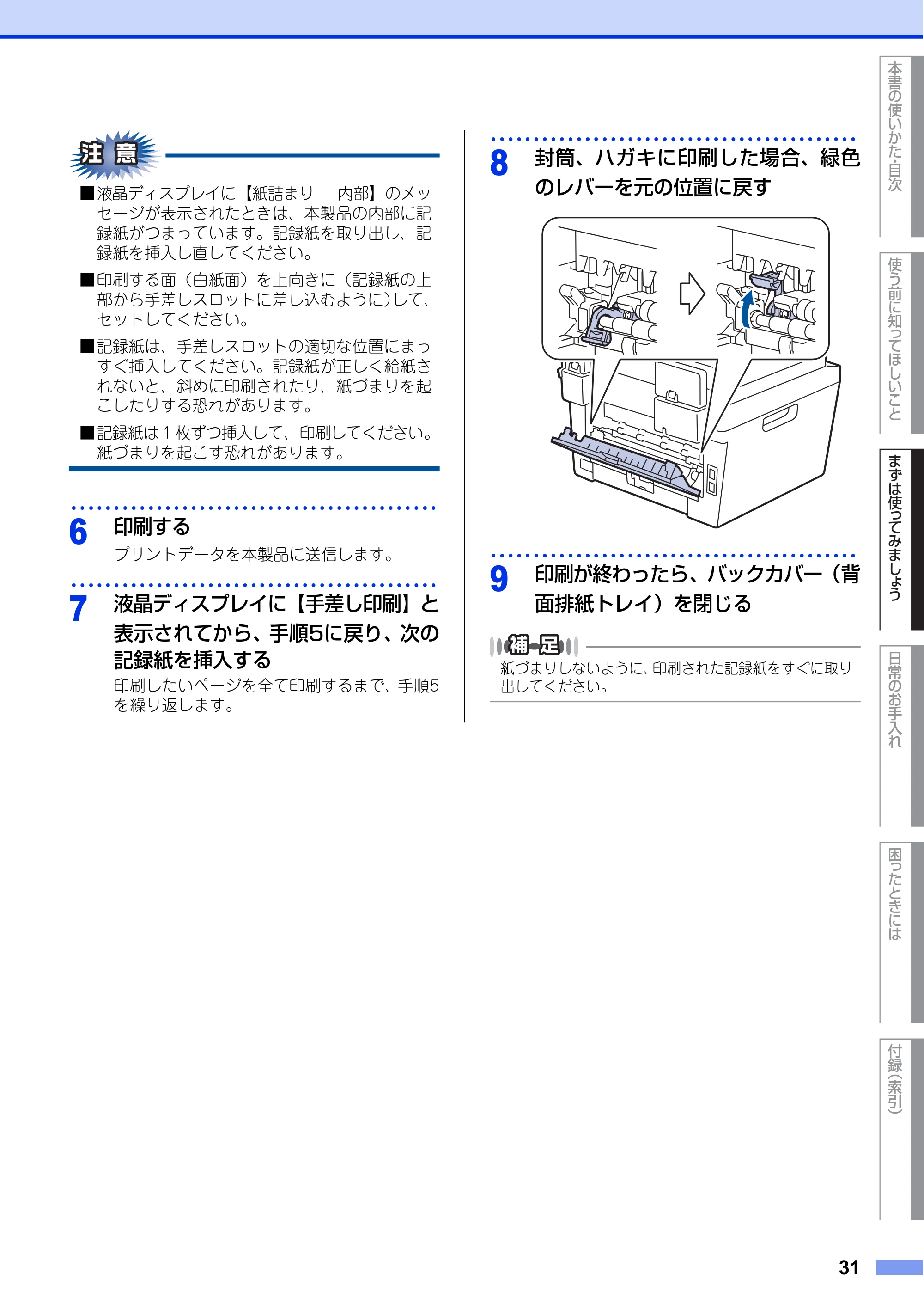 ブラザー DCP-L2520D / DCP-L2540DW ユーザーズガイド ～基本編～ — 原本ページ — 31ページ