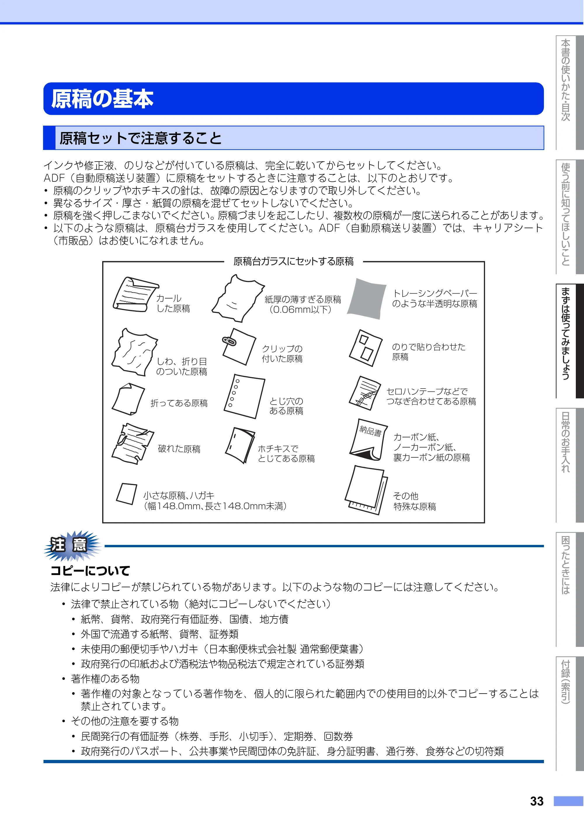 ブラザー DCP-L2520D / DCP-L2540DW ユーザーズガイド ～基本編～ — 原稿の基本 — 原本ページ — 33ページ