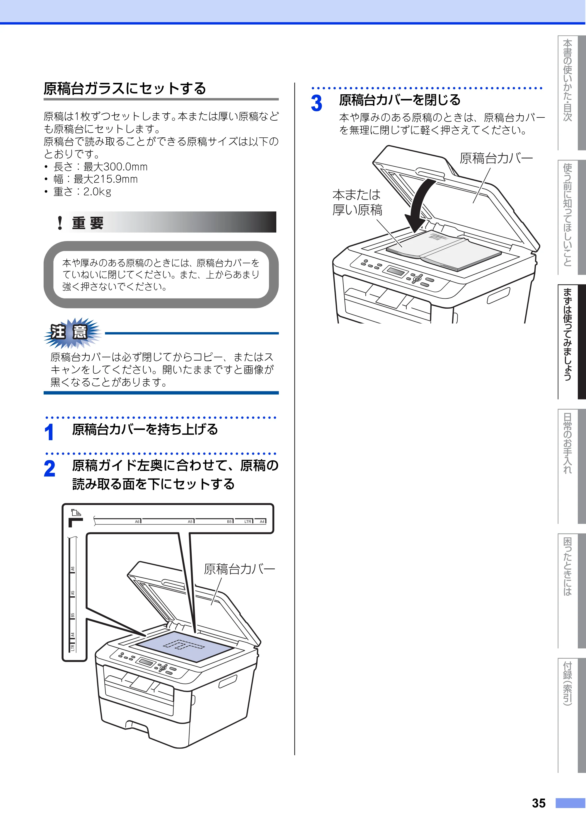 ブラザー DCP-L2520D / DCP-L2540DW ユーザーズガイド ～基本編～ — 原本ページ — 35ページ