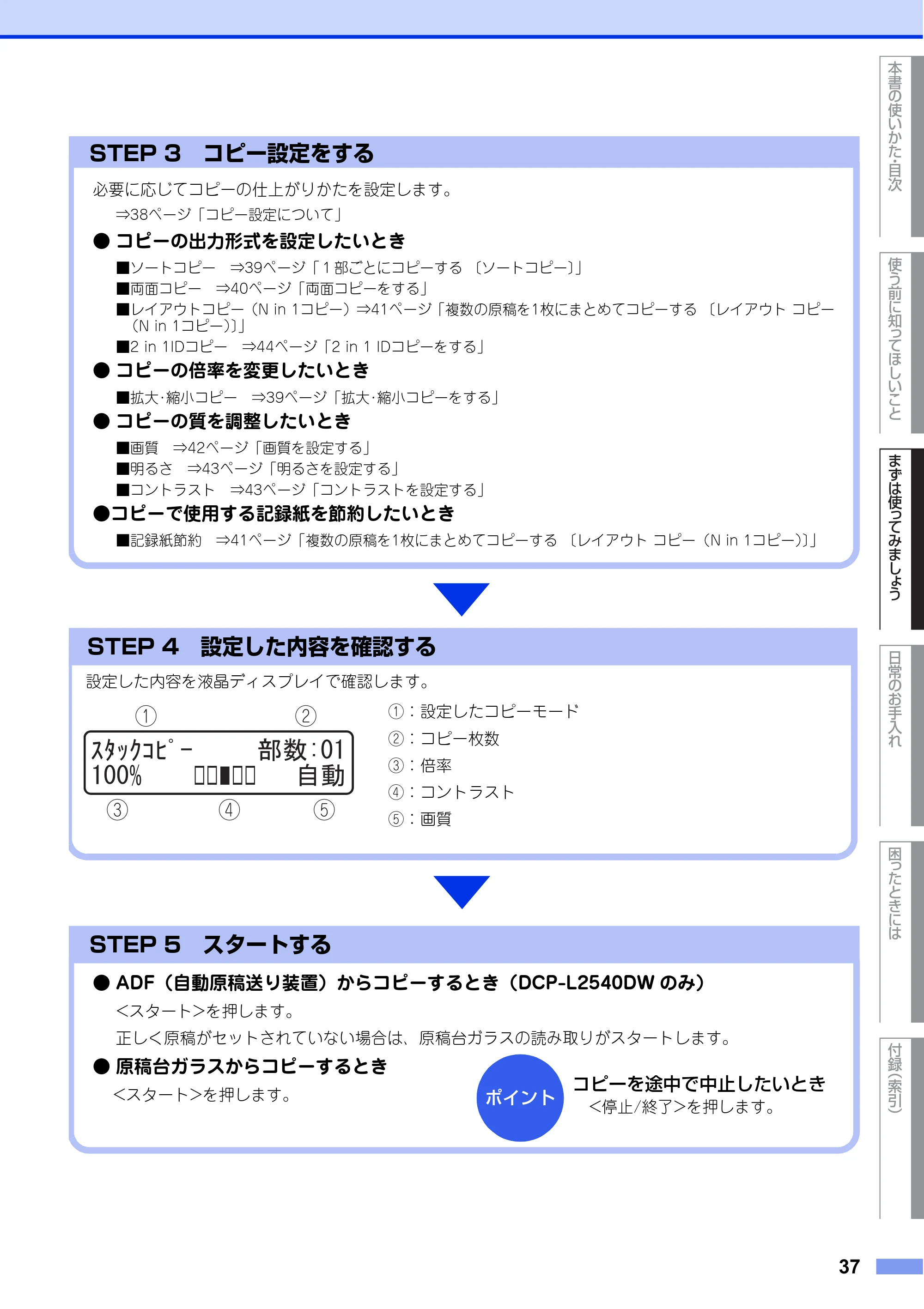 ブラザー DCP-L2520D / DCP-L2540DW ユーザーズガイド ～基本編～ — 原本ページ — 37ページ