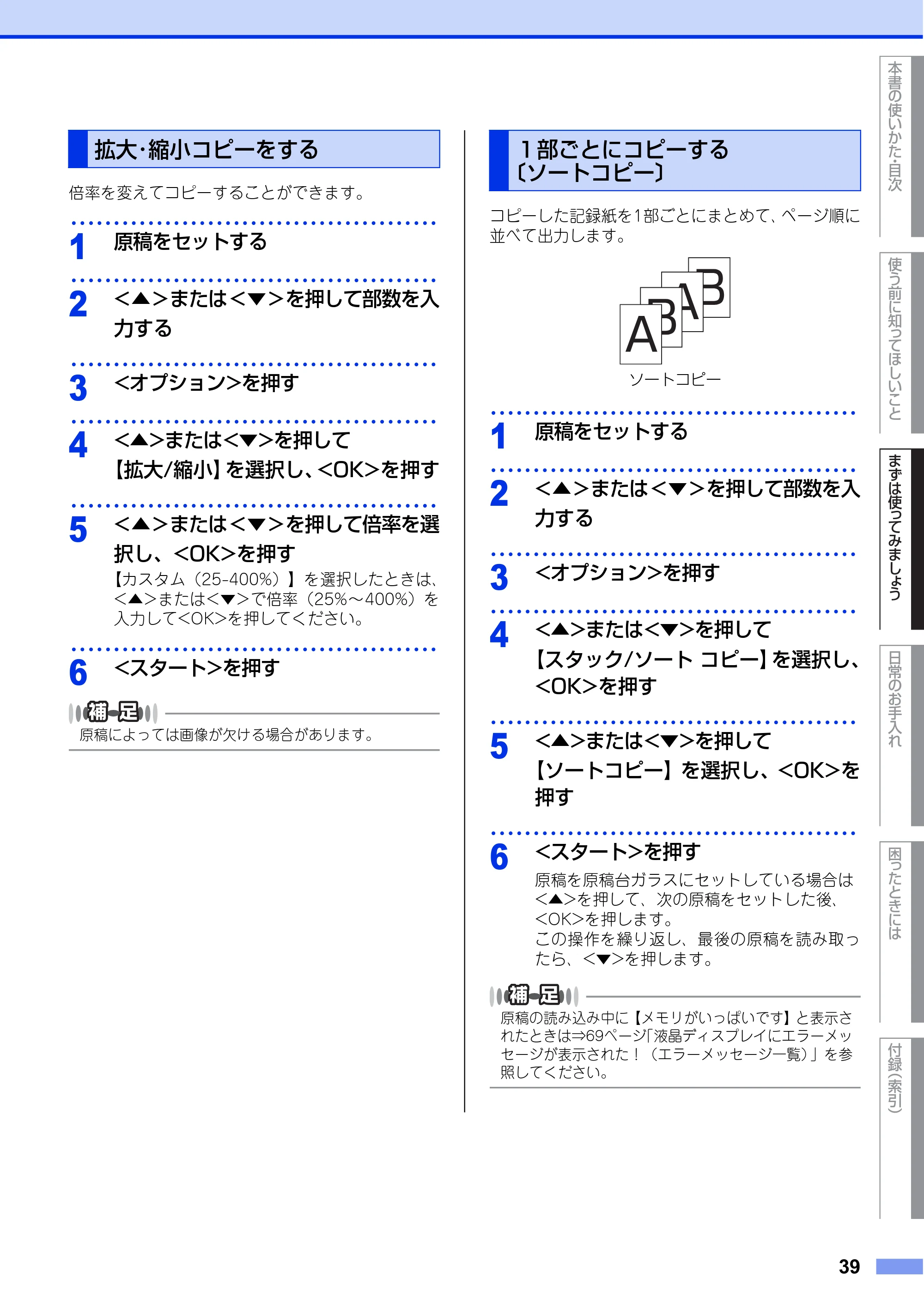 ブラザー DCP-L2520D / DCP-L2540DW ユーザーズガイド ～基本編～ — 拡大.縮小コピーをする — 原本ページ — 39ページ