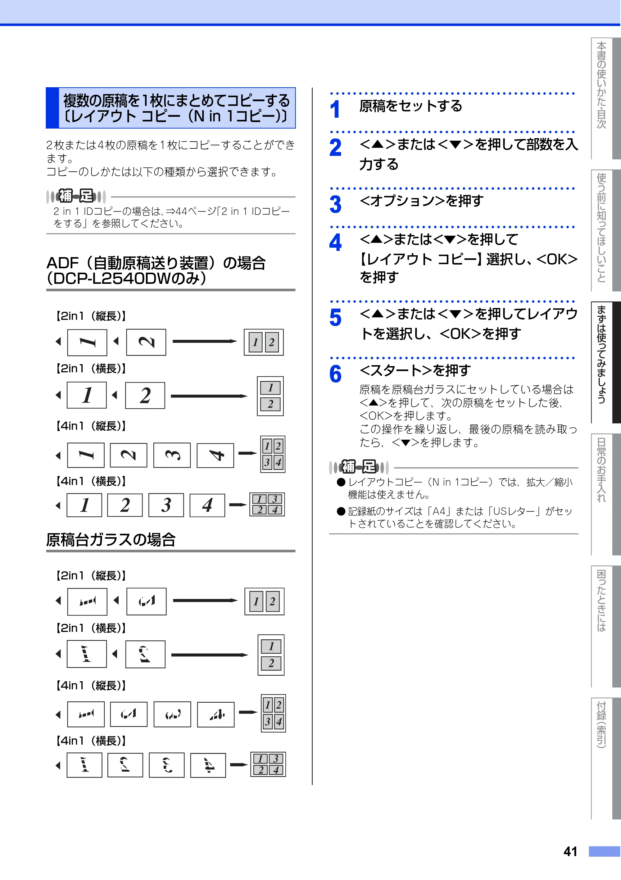 ブラザー DCP-L2520D / DCP-L2540DW ユーザーズガイド ～基本編～ — 複数の原稿を1枚にまとめてコピーする〔レイアウト コピー（N in 1コピー）〕 — 原本ページ — 41ページ