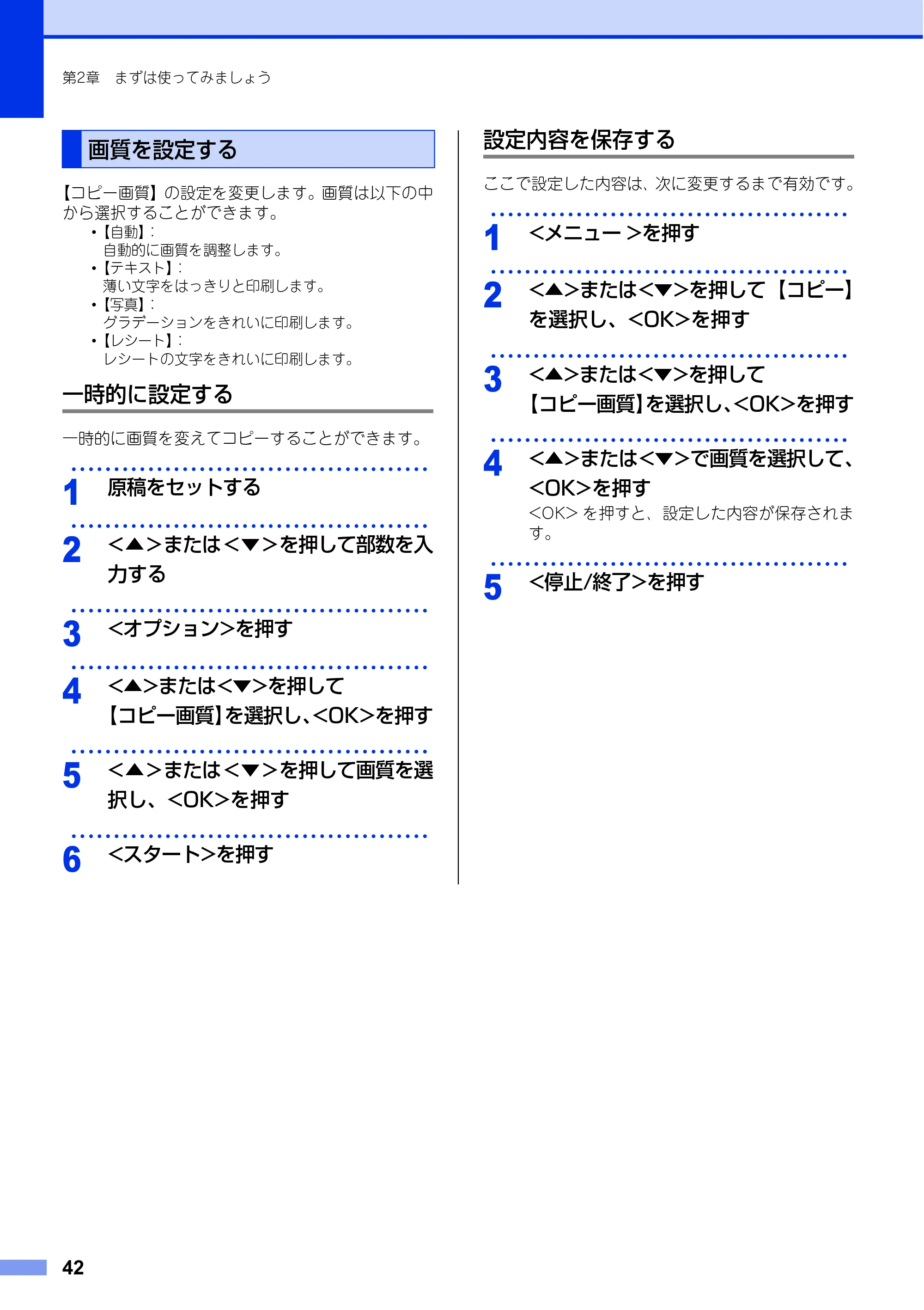 ブラザー DCP-L2520D / DCP-L2540DW ユーザーズガイド ～基本編～ — 画質を設定する — 原本ページ — 42ページ