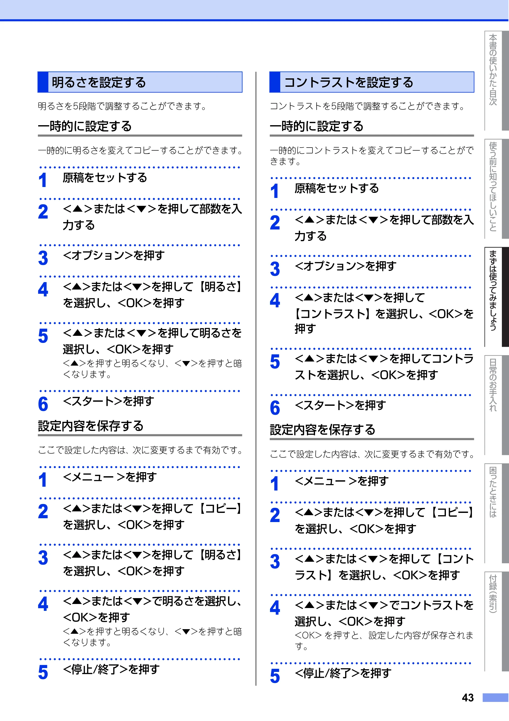 ブラザー DCP-L2520D / DCP-L2540DW ユーザーズガイド ～基本編～ — 明るさを設定する — 原本ページ — 43ページ