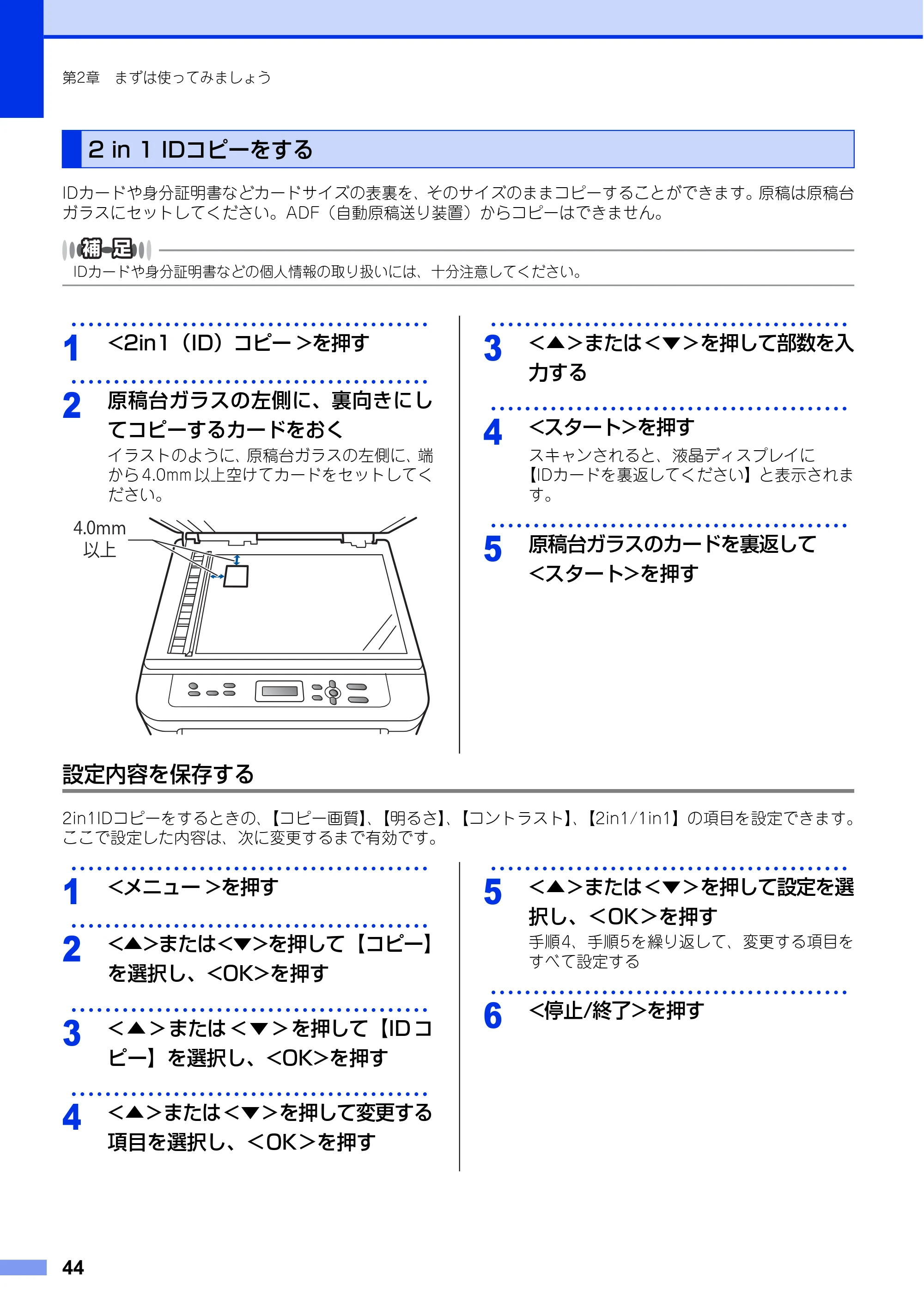 ブラザー DCP-L2520D / DCP-L2540DW ユーザーズガイド ～基本編～ — 2 in 1 IDコピーをする — 原本ページ — 44ページ