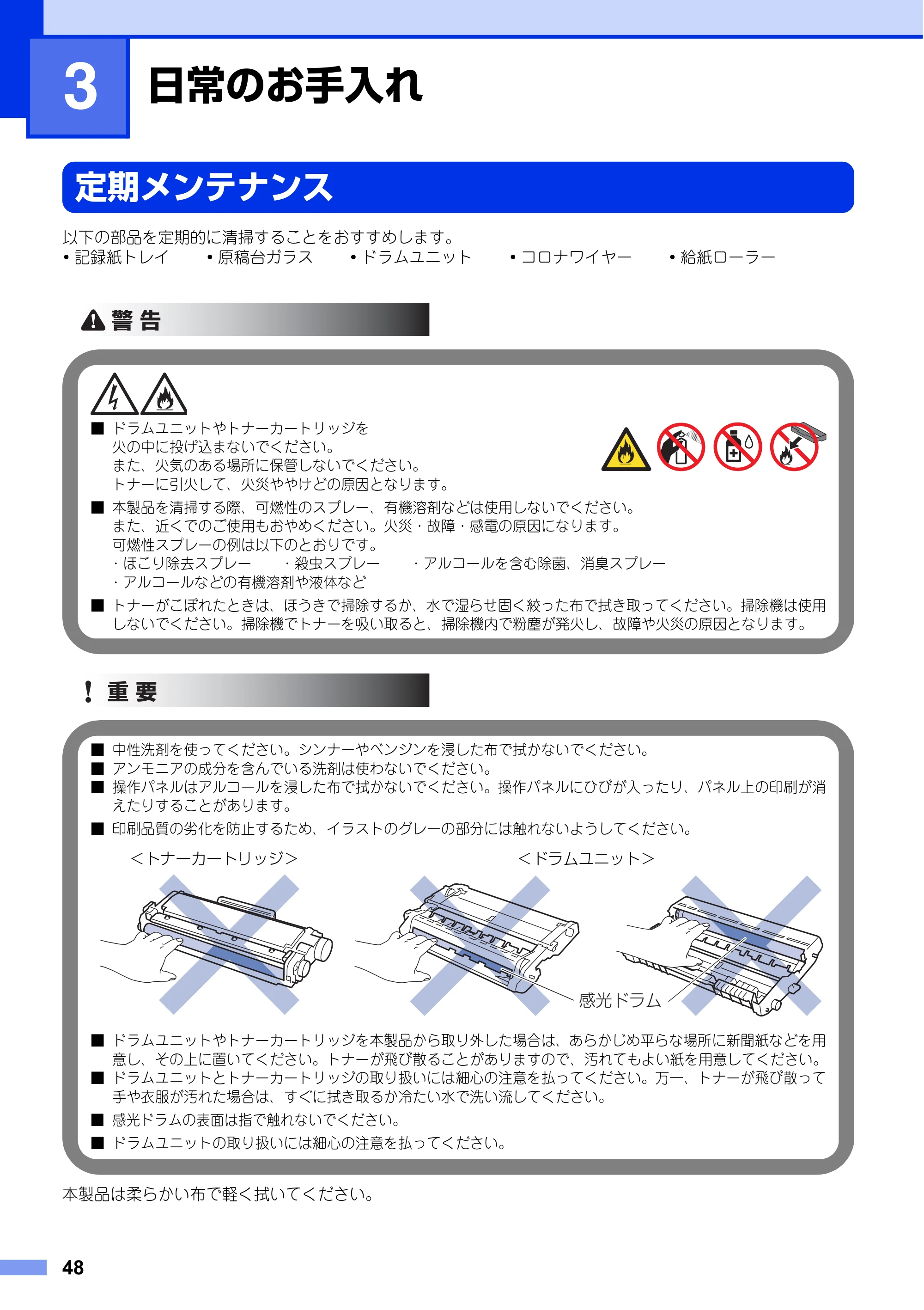 ブラザー DCP-L2520D / DCP-L2540DW ユーザーズガイド ～基本編～ — 第3章 日常のお手入れ — 原本ページ — 48ページ