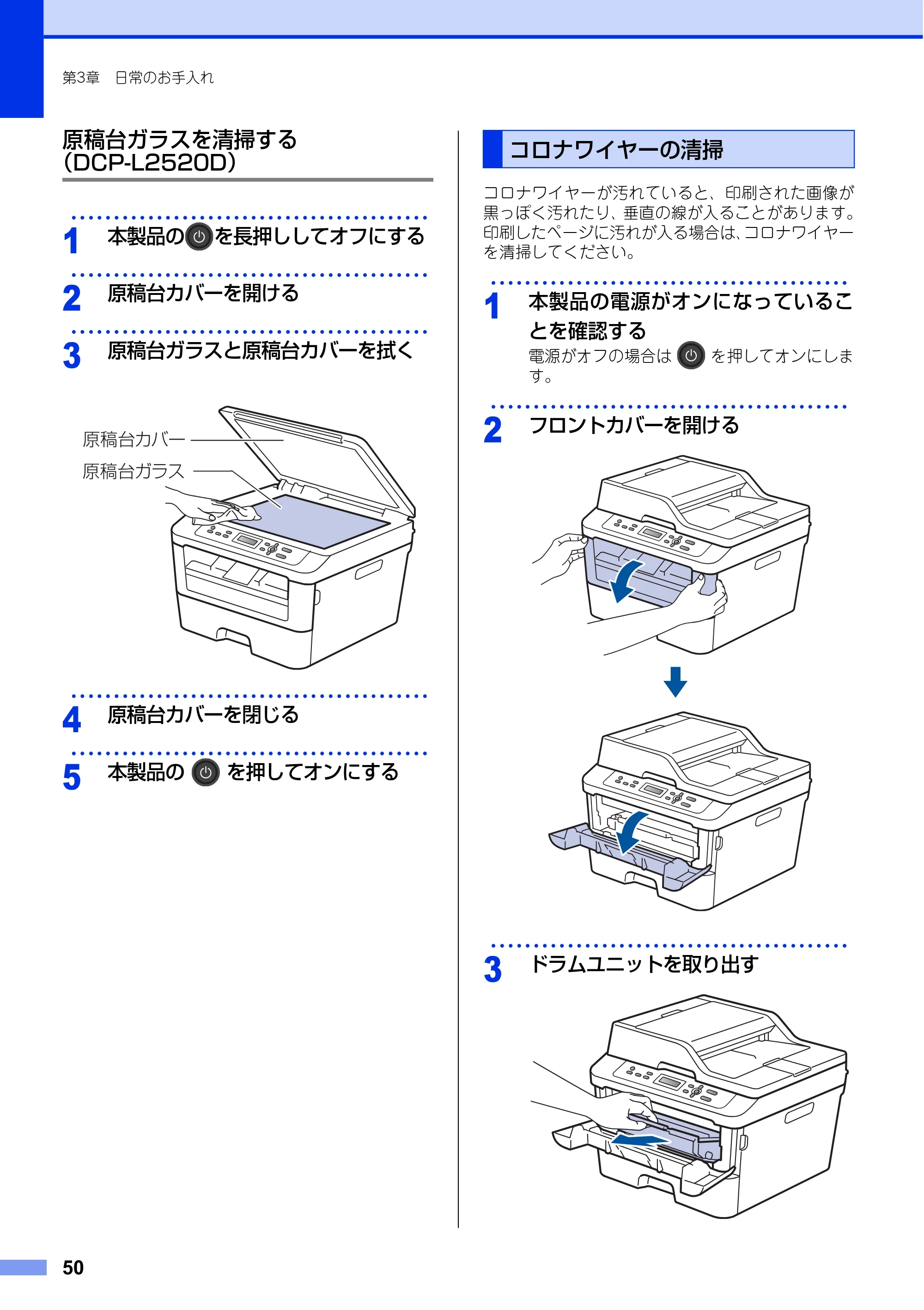 ブラザー DCP-L2520D / DCP-L2540DW ユーザーズガイド ～基本編～ — コロナワイヤーの清掃 — 原本ページ — 50ページ