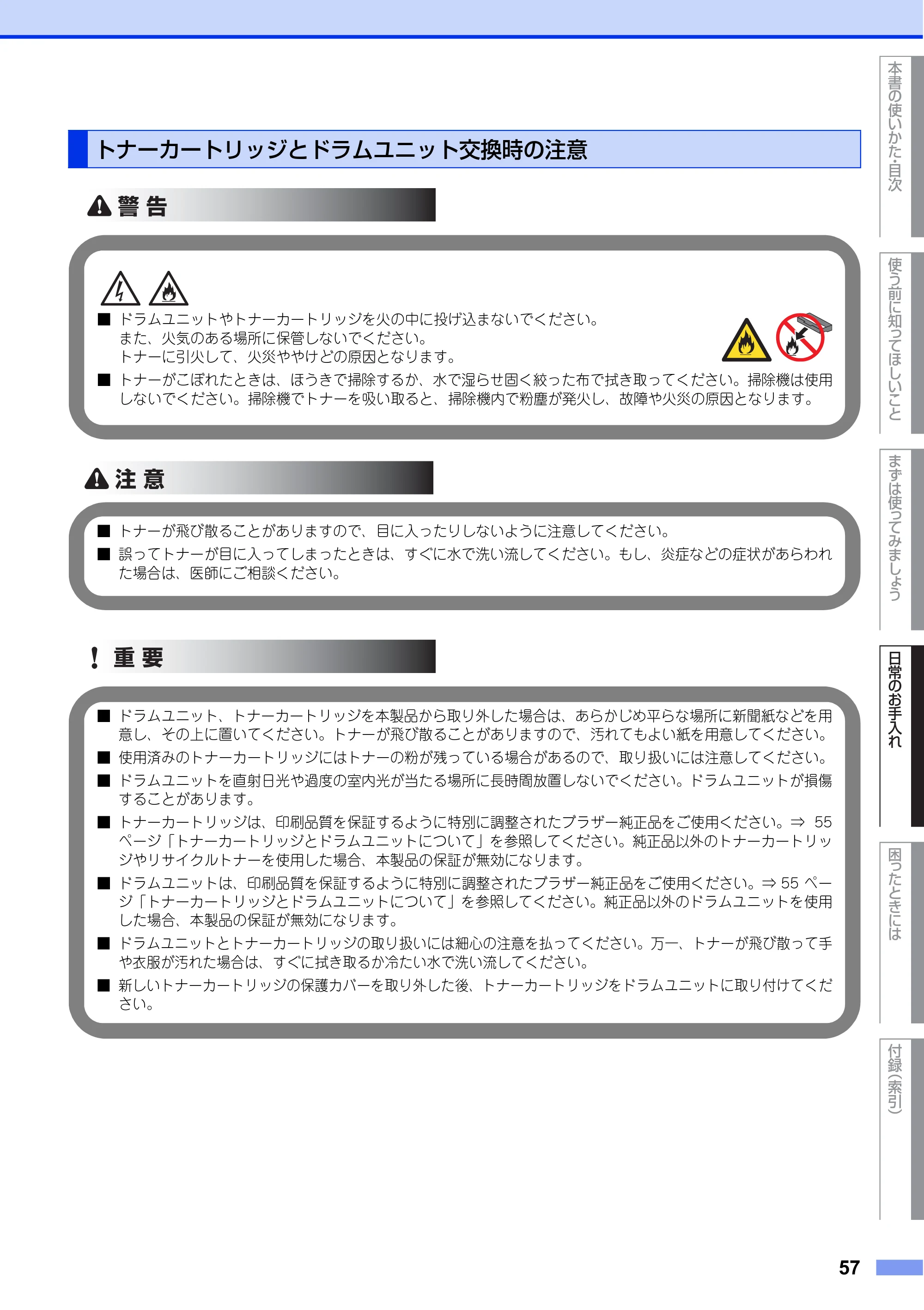 ブラザー DCP-L2520D / DCP-L2540DW ユーザーズガイド ～基本編～ — トナーカートリッジとドラムユニット交換時の注意 — 原本ページ — 57ページ