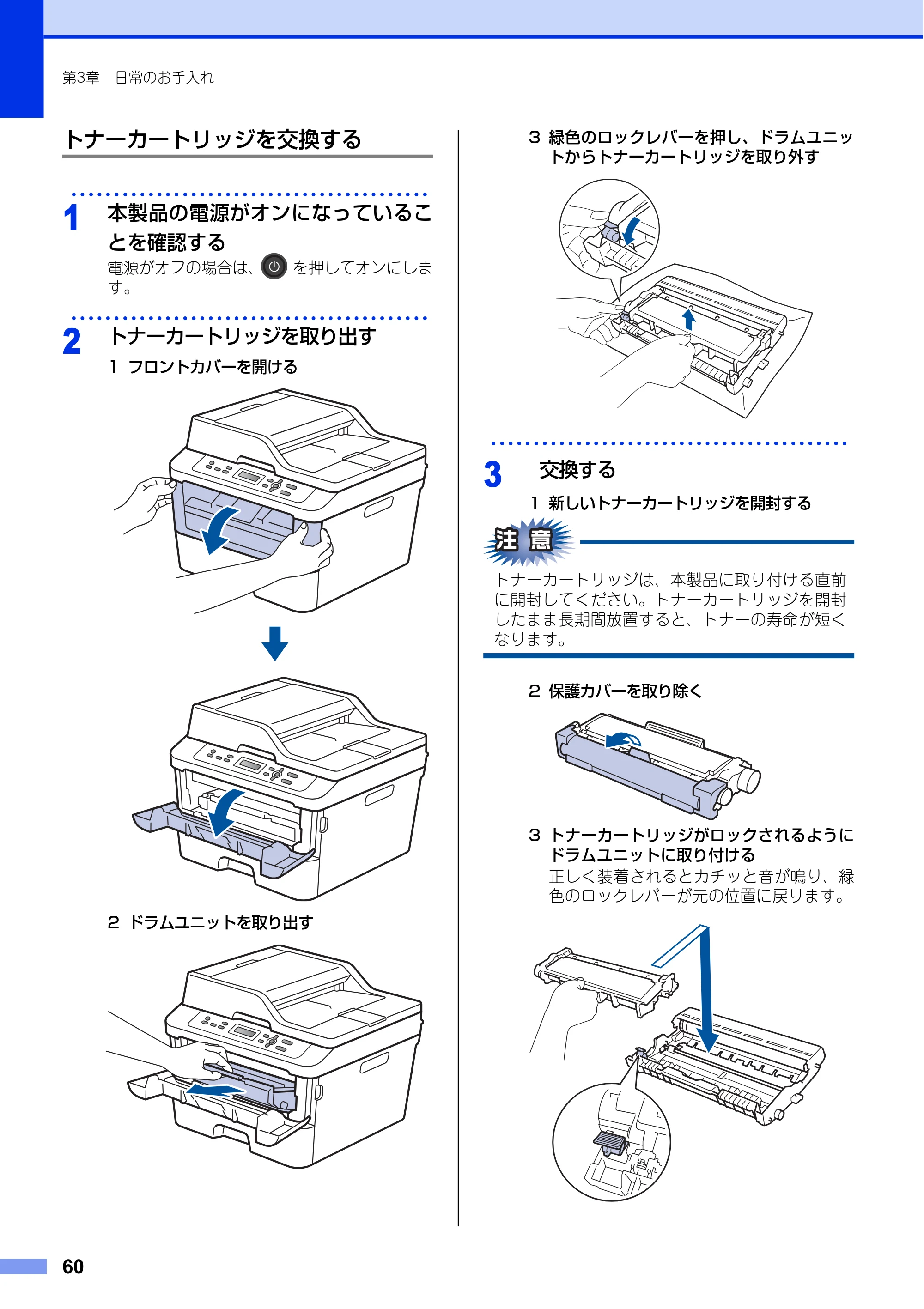 ブラザー DCP-L2520D / DCP-L2540DW ユーザーズガイド ～基本編～ — 原本ページ — 60ページ