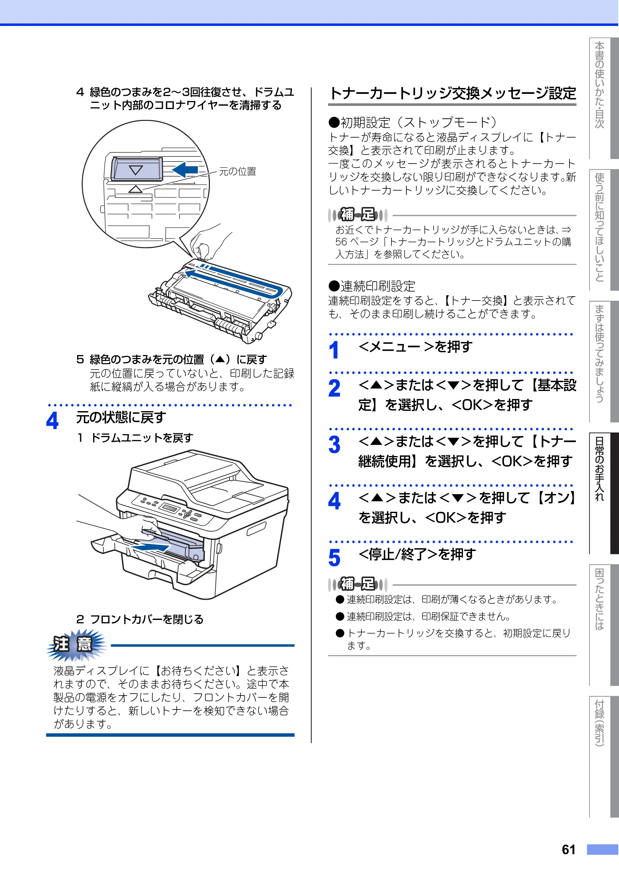 ブラザー DCP-L2520D / DCP-L2540DW ユーザーズガイド ～基本編～ — 原本ページ — 61ページ