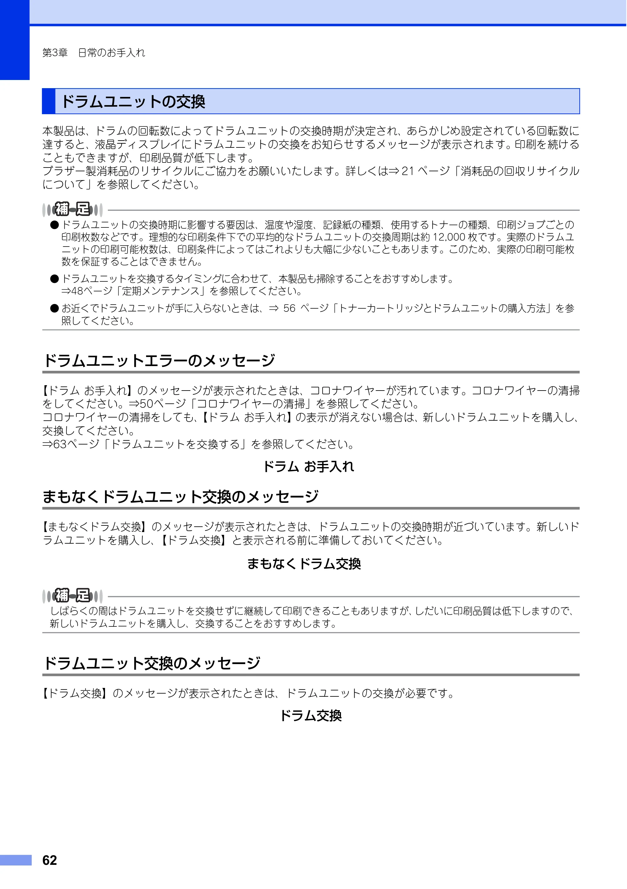 ブラザー DCP-L2520D / DCP-L2540DW ユーザーズガイド ～基本編～ — ドラムユニットの交換 — 原本ページ — 62ページ