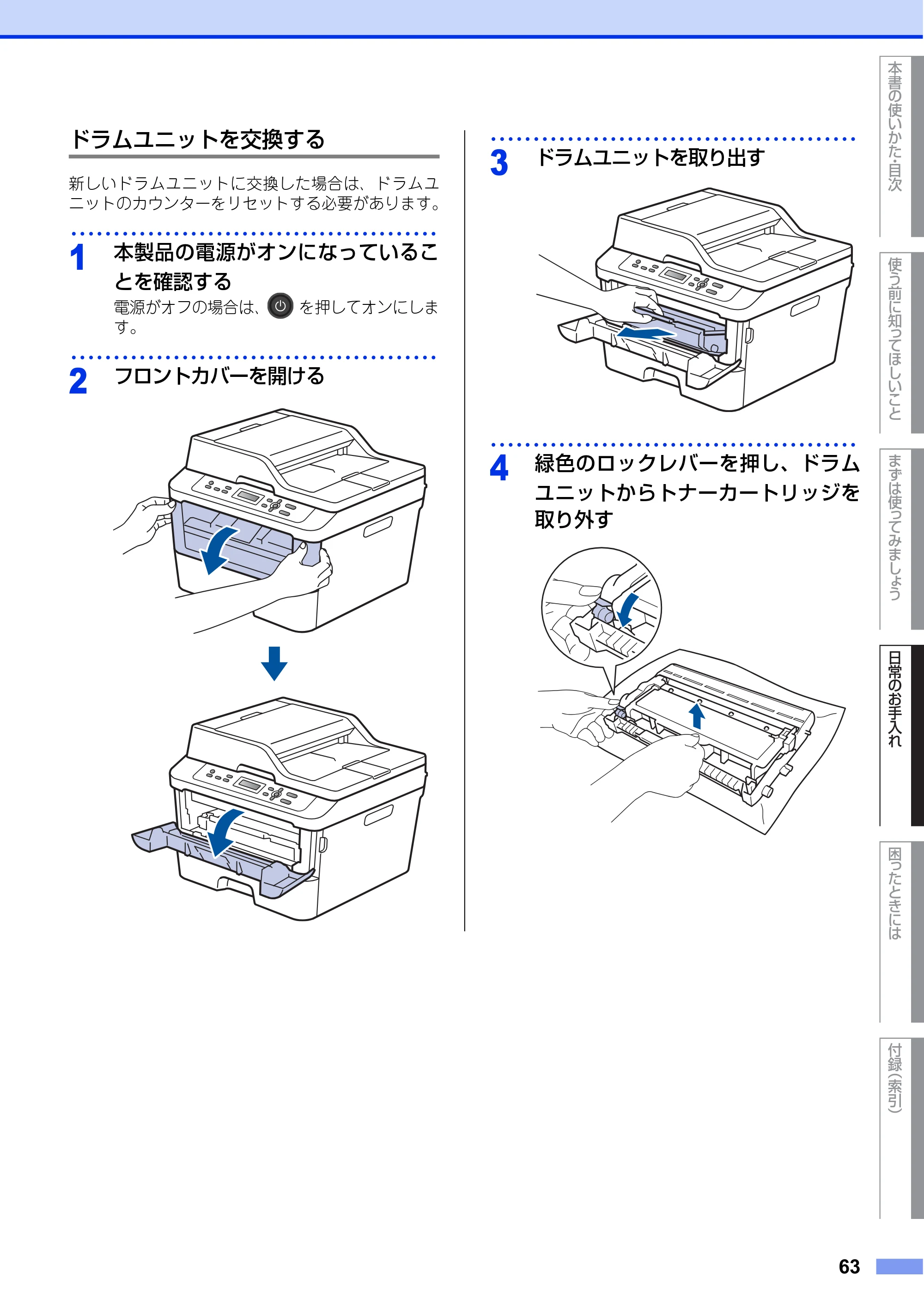 ブラザー DCP-L2520D / DCP-L2540DW ユーザーズガイド ～基本編～ — 原本ページ — 63ページ