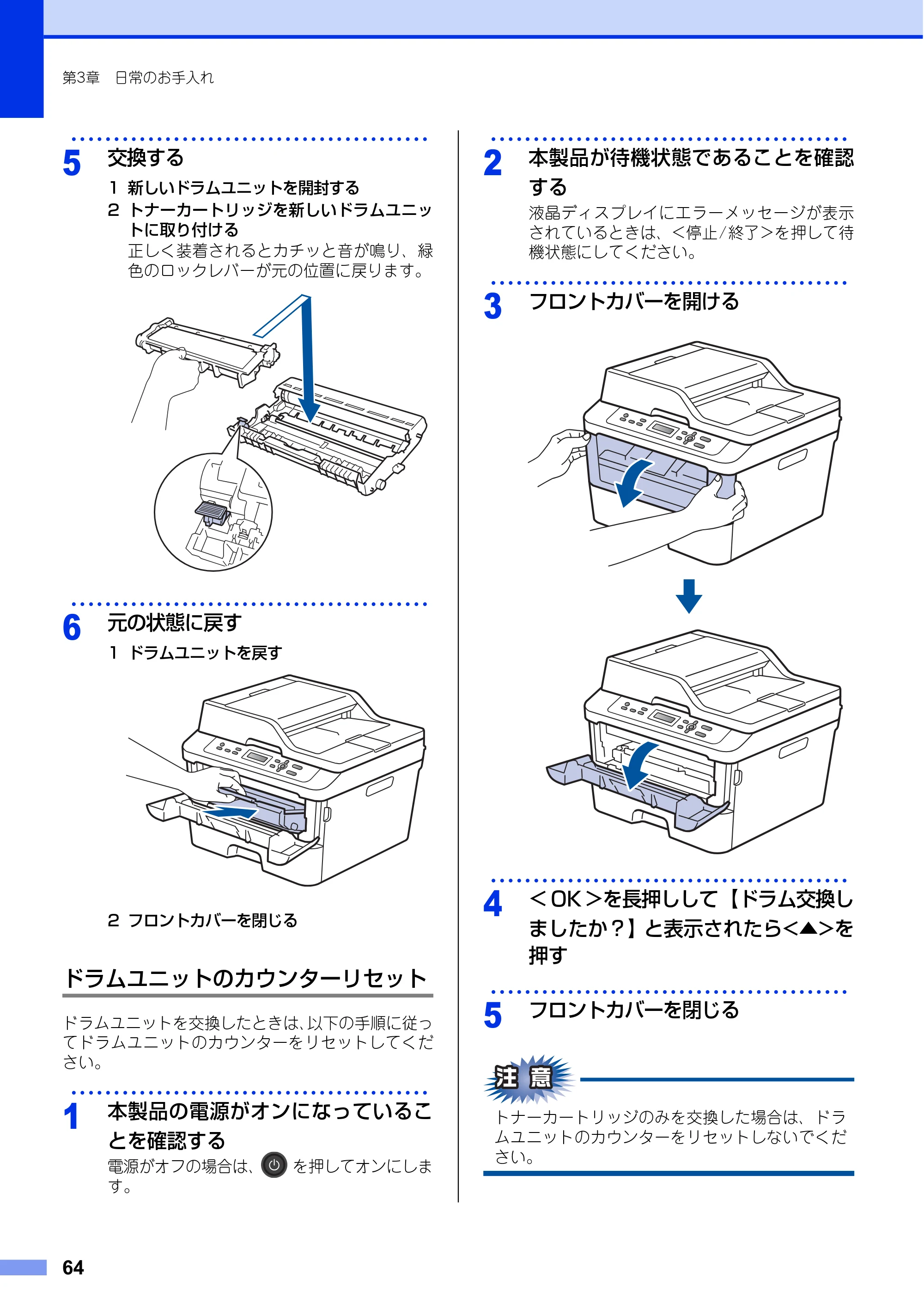 ブラザー DCP-L2520D / DCP-L2540DW ユーザーズガイド ～基本編～ — 原本ページ — 64ページ