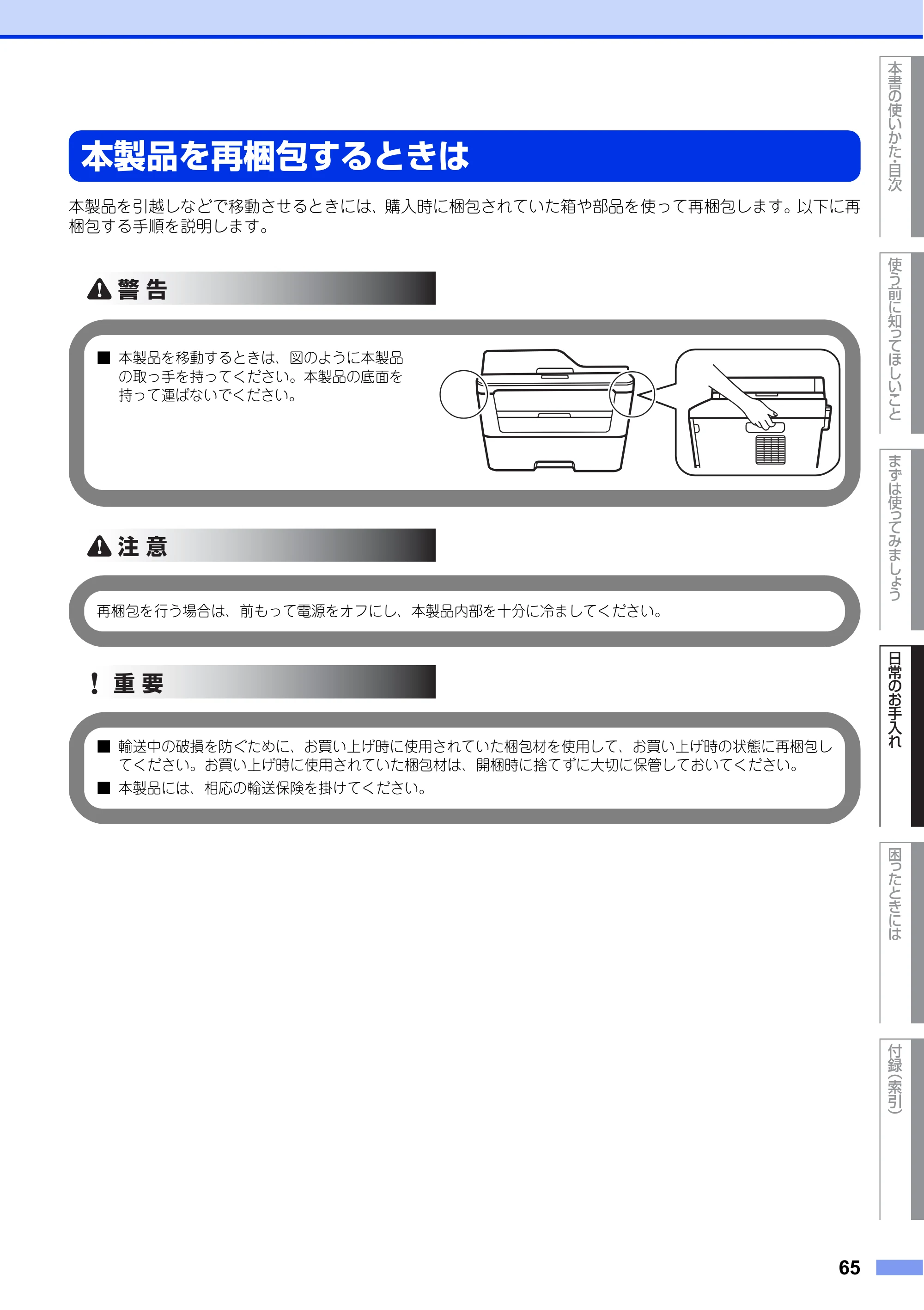 ブラザー DCP-L2520D / DCP-L2540DW ユーザーズガイド ～基本編～ — 本製品を再梱包するときは — 原本ページ — 65ページ