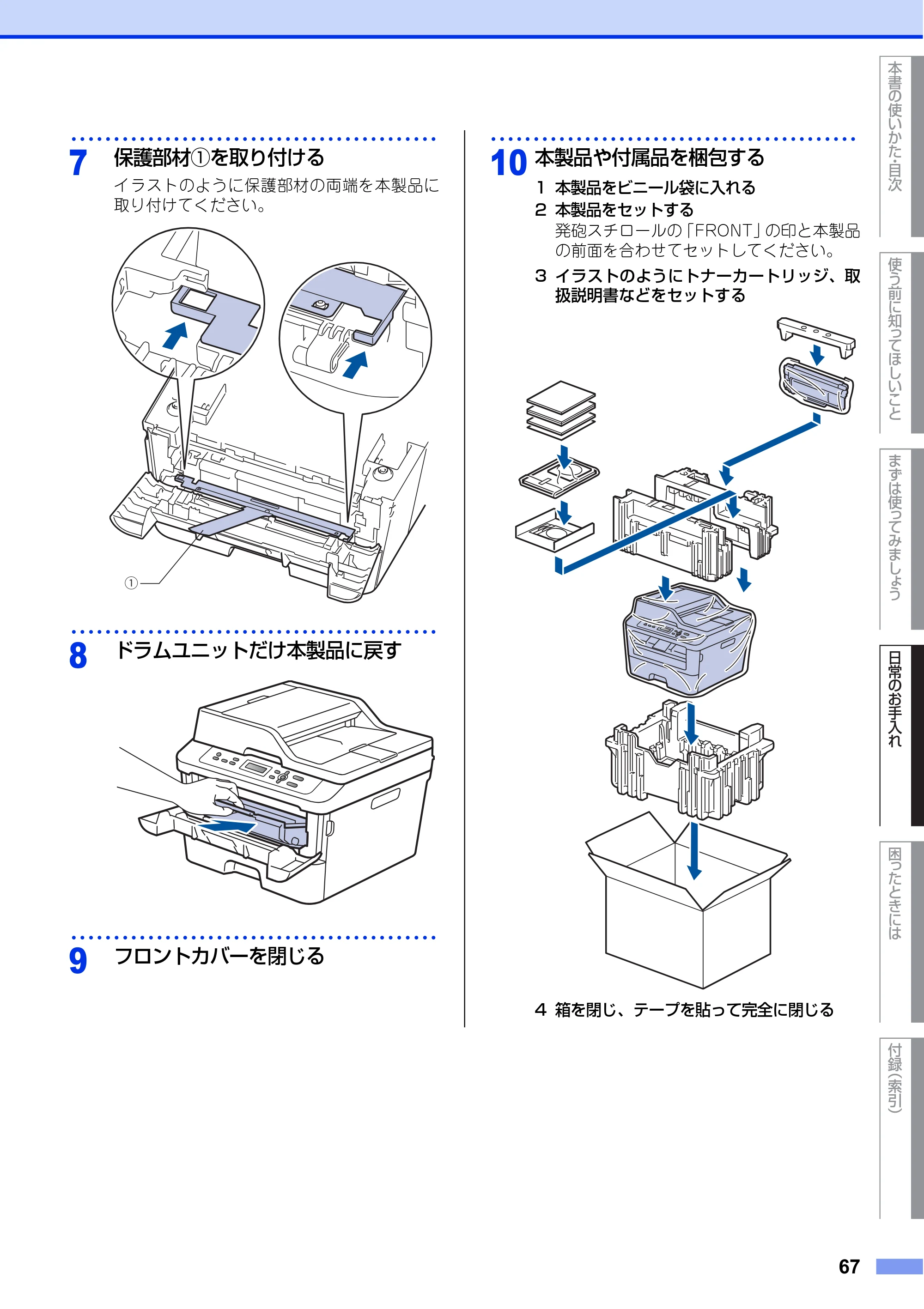 ブラザー DCP-L2520D / DCP-L2540DW ユーザーズガイド ～基本編～ — 原本ページ — 67ページ