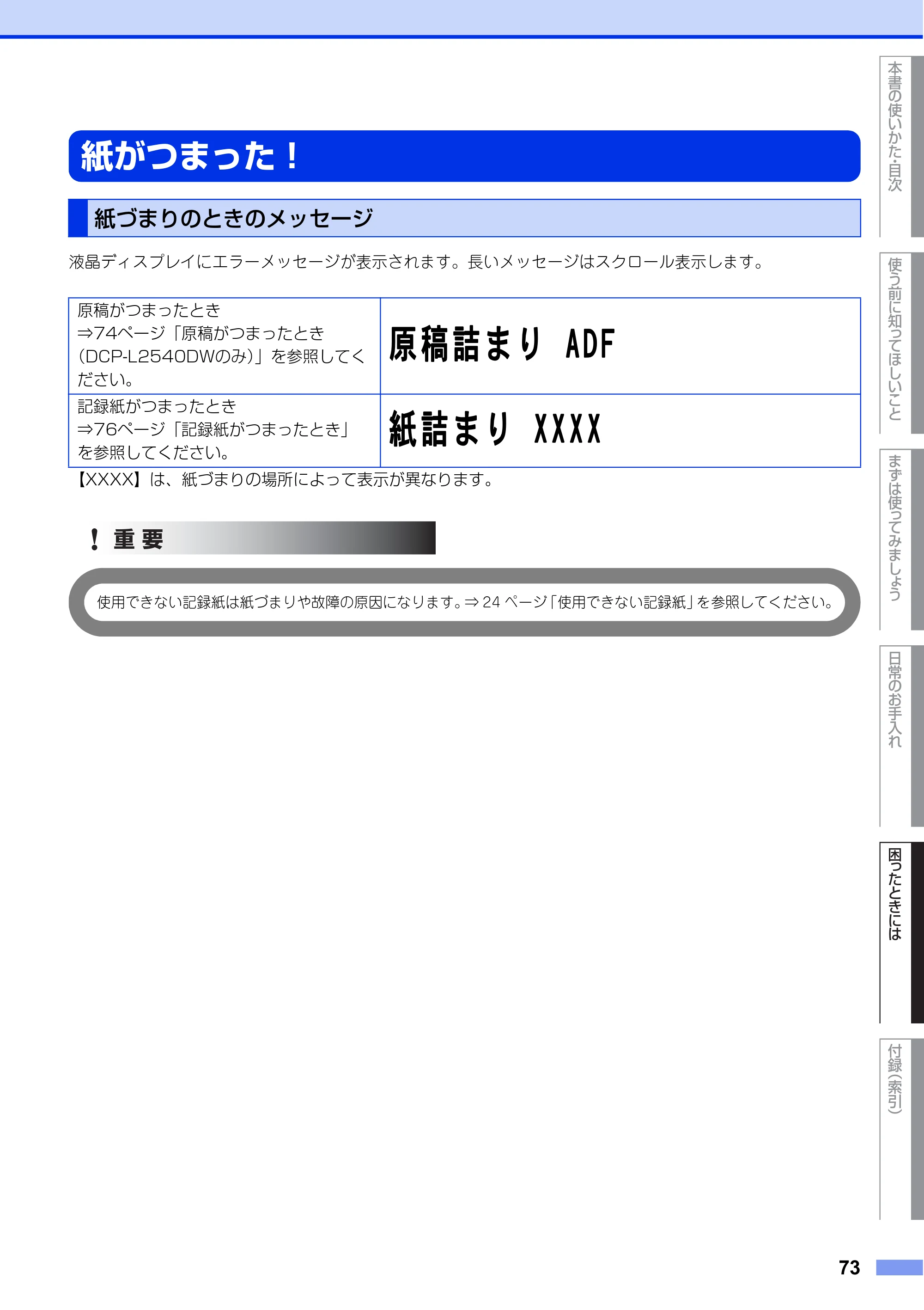 ブラザー DCP-L2520D / DCP-L2540DW ユーザーズガイド ～基本編～ — 紙がつまった！ — 原本ページ — 73ページ