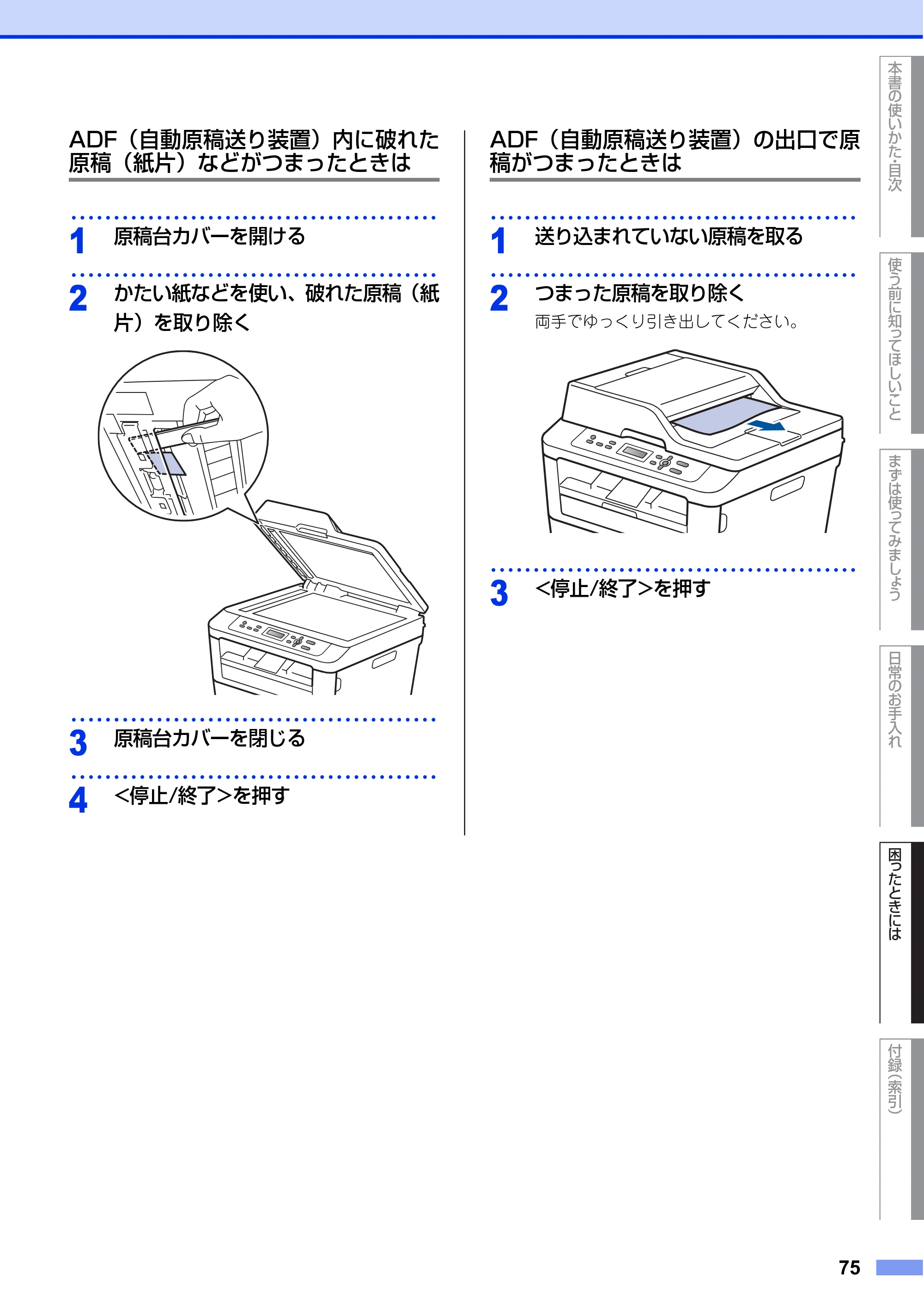 ブラザー DCP-L2520D / DCP-L2540DW ユーザーズガイド ～基本編～ — 原本ページ — 75ページ