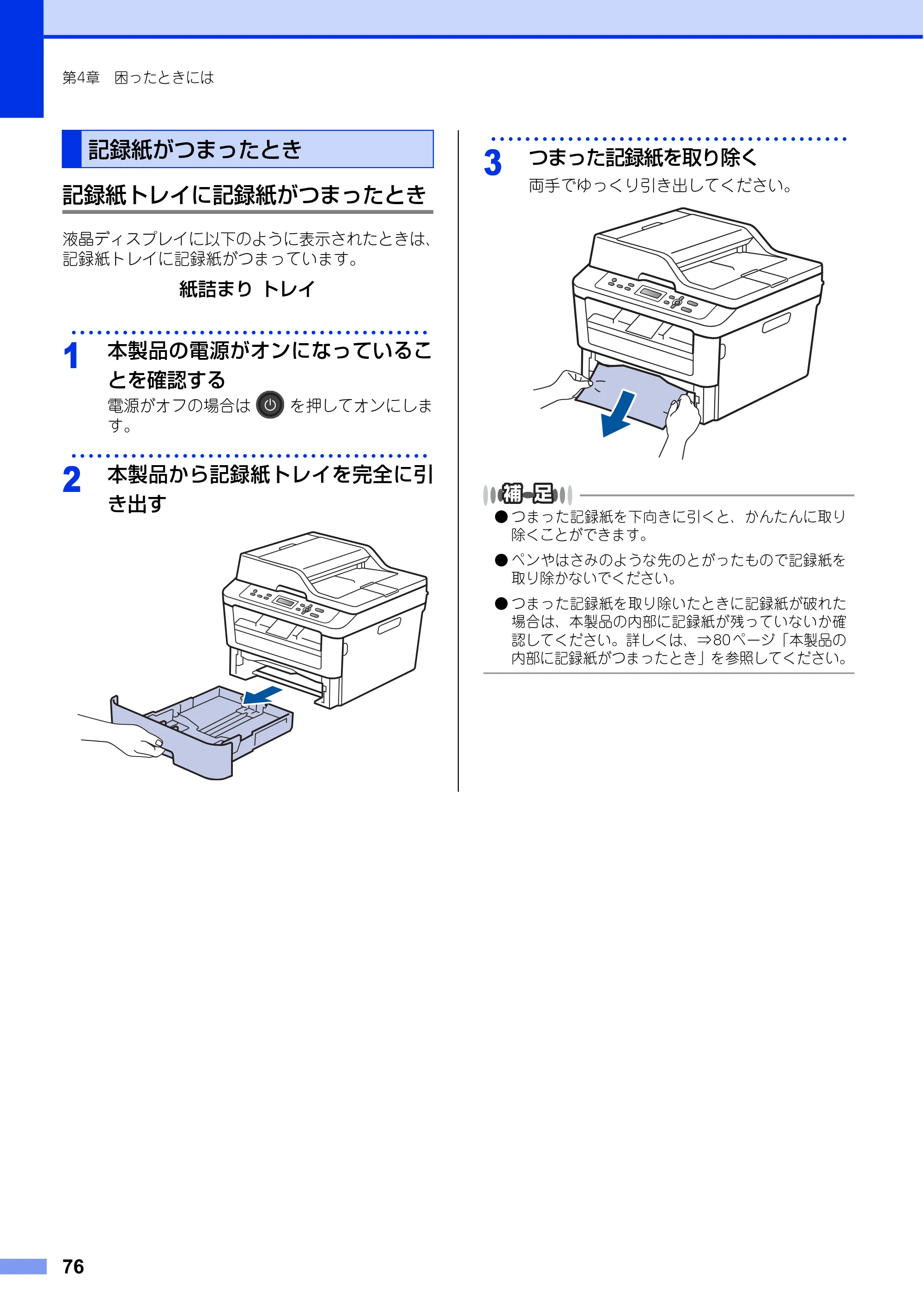 ブラザー DCP-L2520D / DCP-L2540DW ユーザーズガイド ～基本編～ — 記録紙がつまったとき — 原本ページ — 76ページ