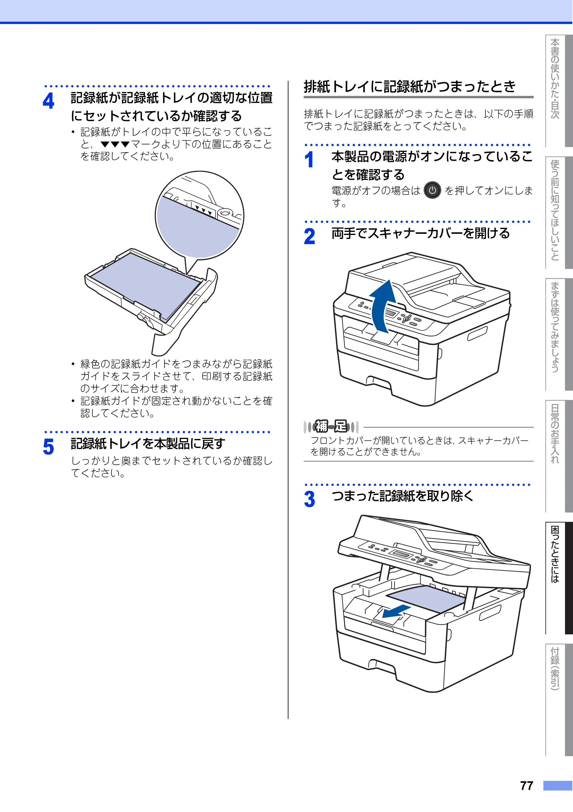 ブラザー DCP-L2520D / DCP-L2540DW ユーザーズガイド ～基本編～ — 原本ページ — 77ページ