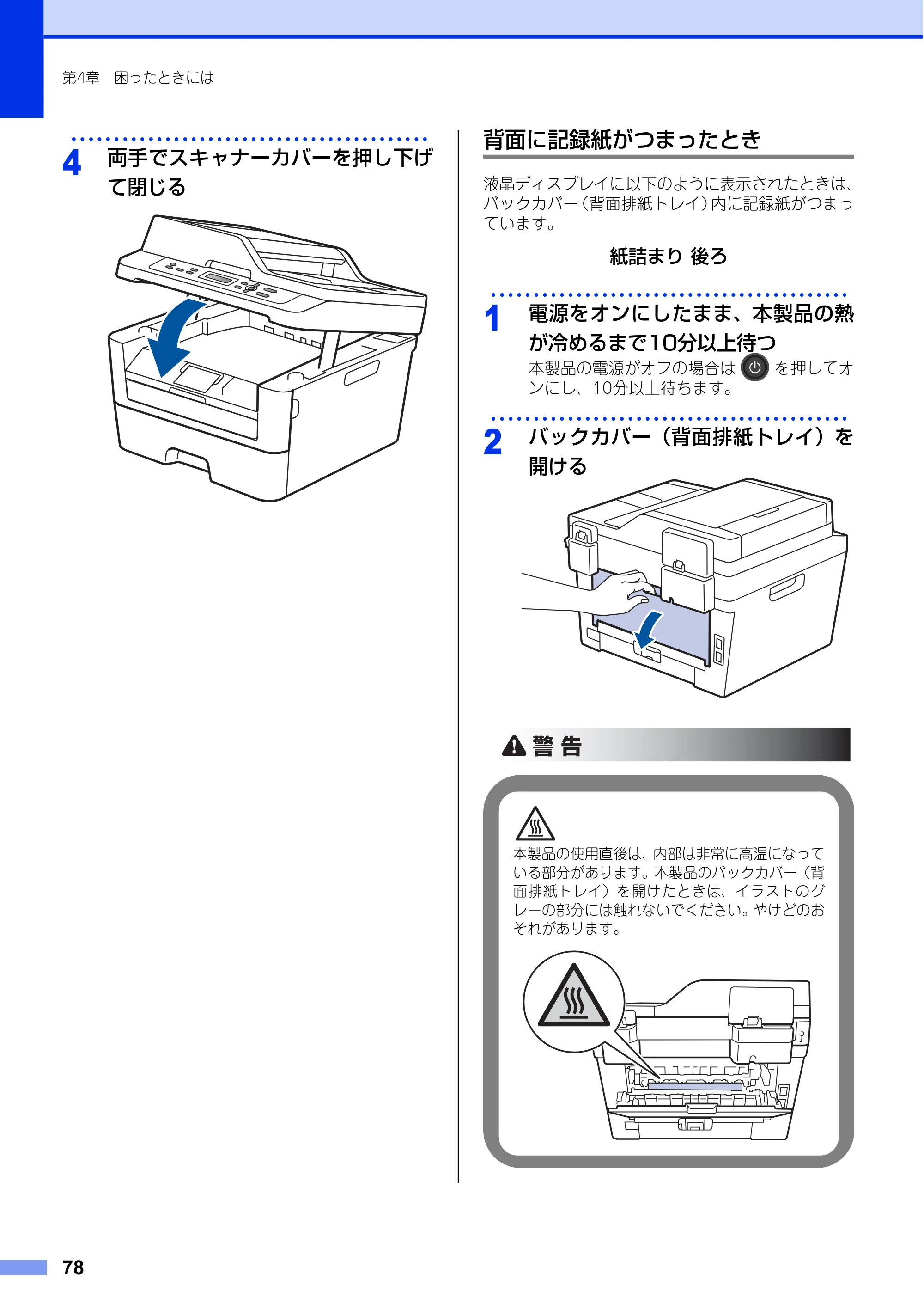 ブラザー DCP-L2520D / DCP-L2540DW ユーザーズガイド ～基本編～ — 原本ページ — 78ページ