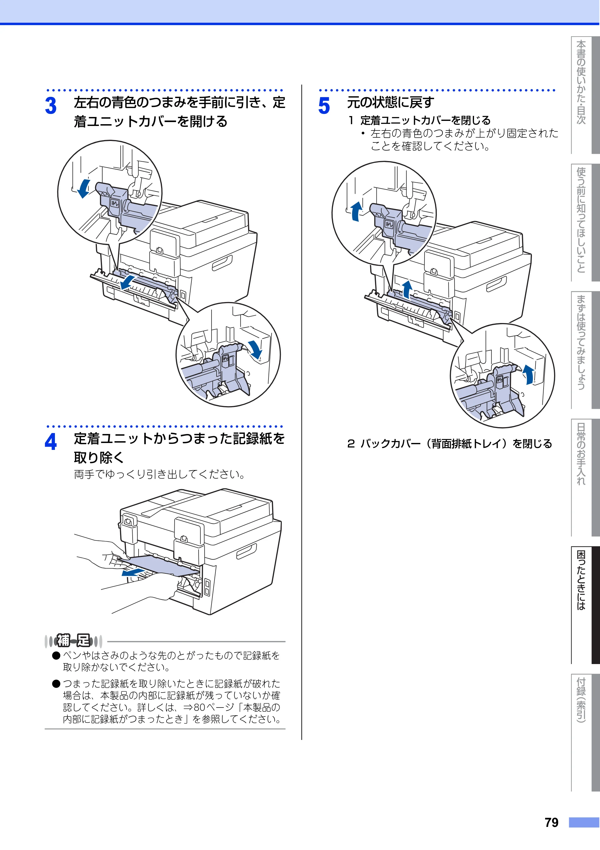 ブラザー DCP-L2520D / DCP-L2540DW ユーザーズガイド ～基本編～ — 原本ページ — 79ページ