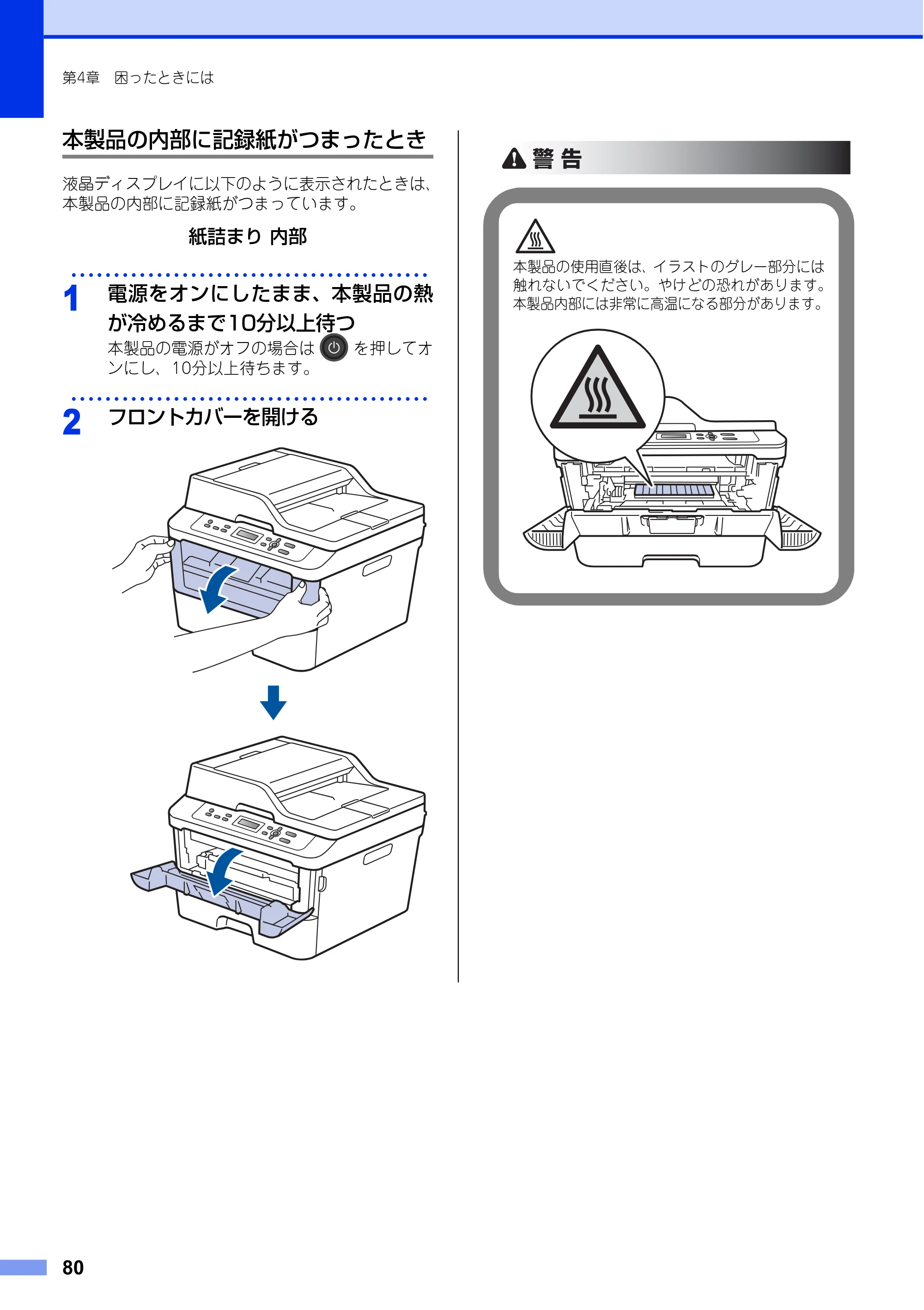 ブラザー DCP-L2520D / DCP-L2540DW ユーザーズガイド ～基本編～ — 原本ページ — 80ページ