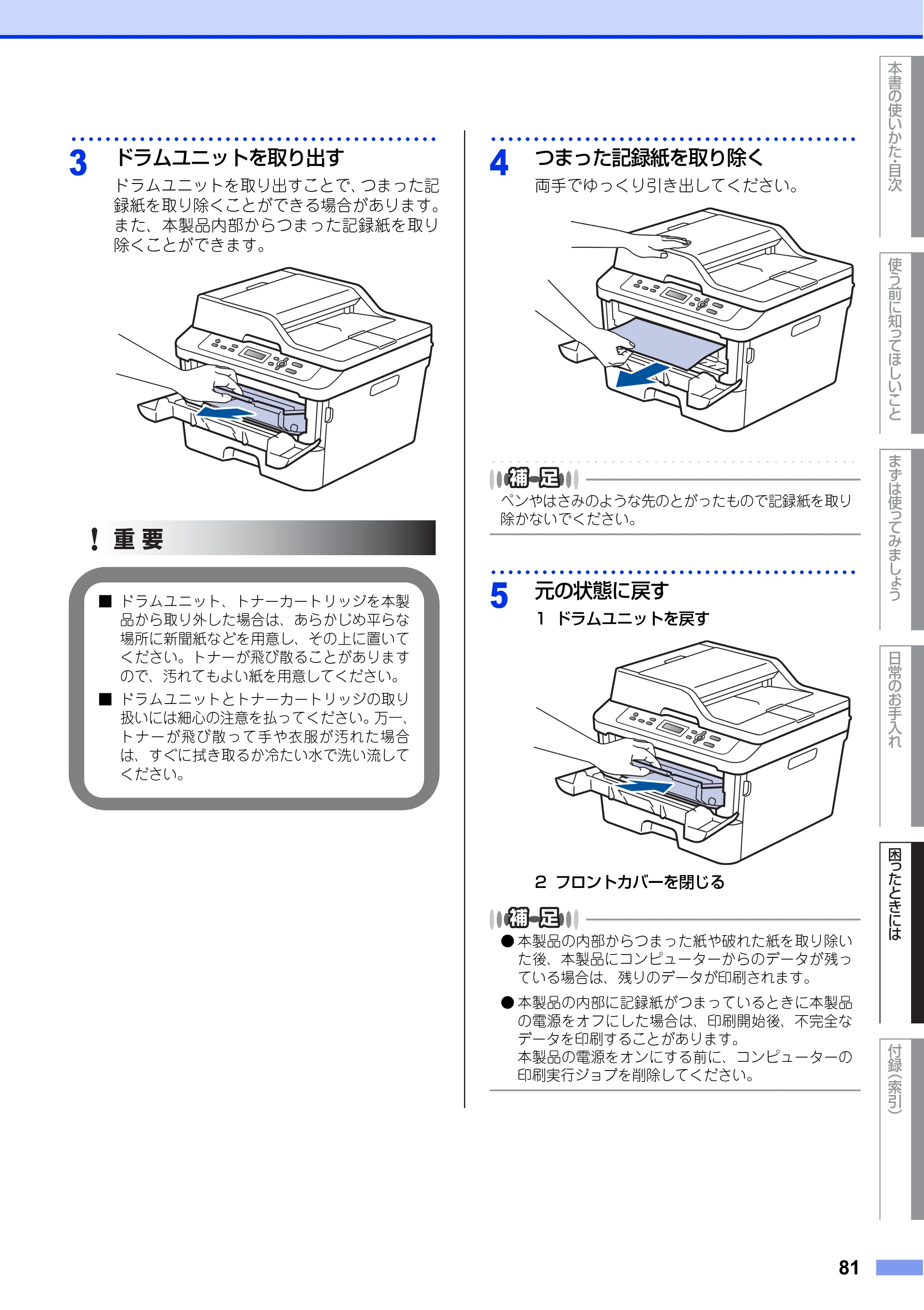 ブラザー DCP-L2520D / DCP-L2540DW ユーザーズガイド ～基本編～ — 原本ページ — 81ページ