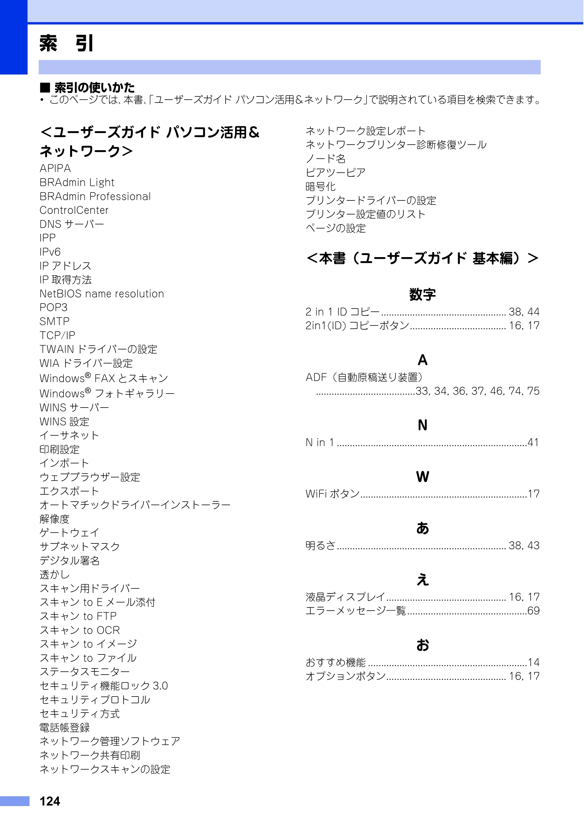ブラザー DCP-L2520D / DCP-L2540DW ユーザーズガイド ～基本編～ — 索 引 — 原本ページ — 124ページ