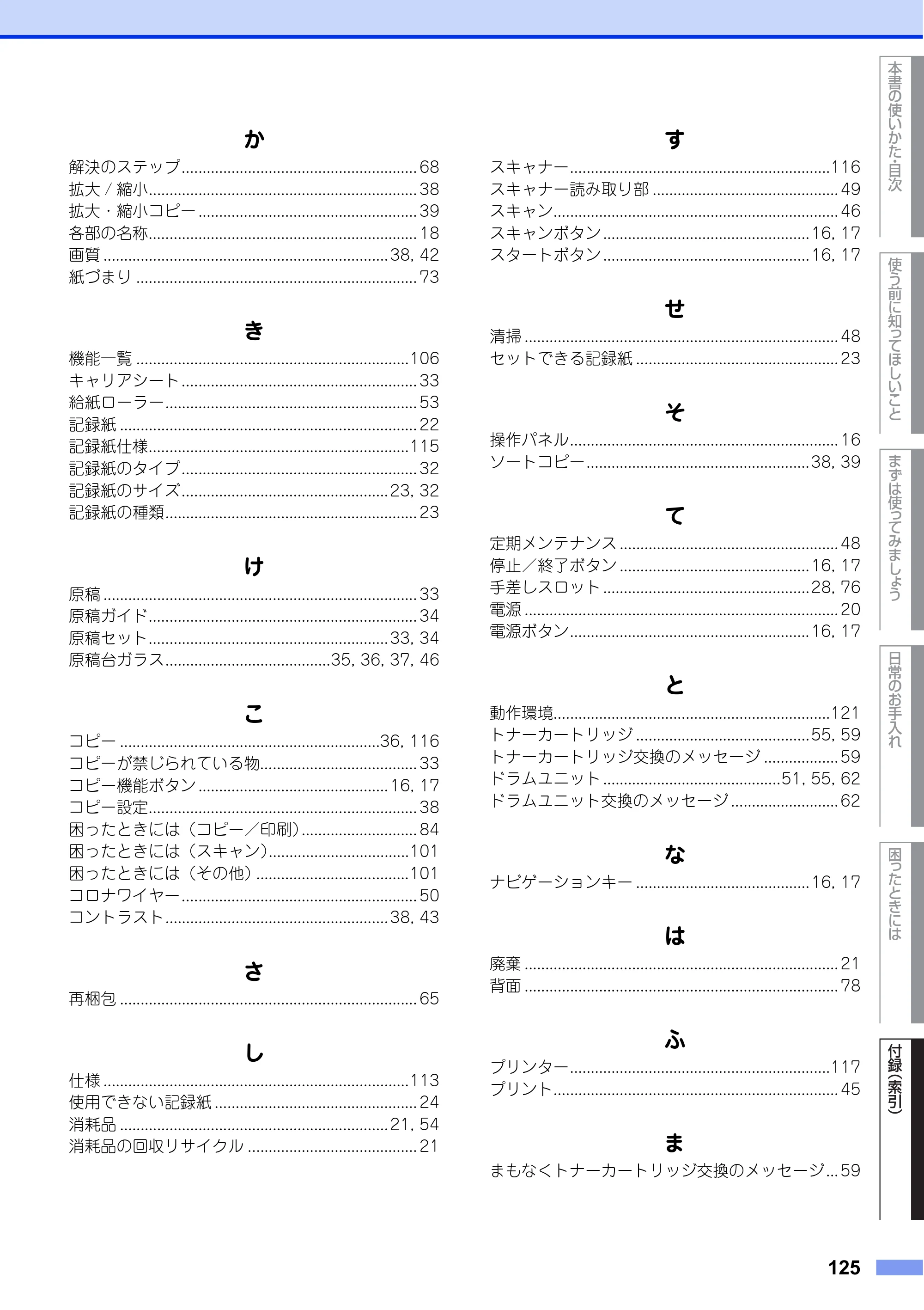 ブラザー DCP-L2520D / DCP-L2540DW ユーザーズガイド ～基本編～ — 原本ページ — 125ページ